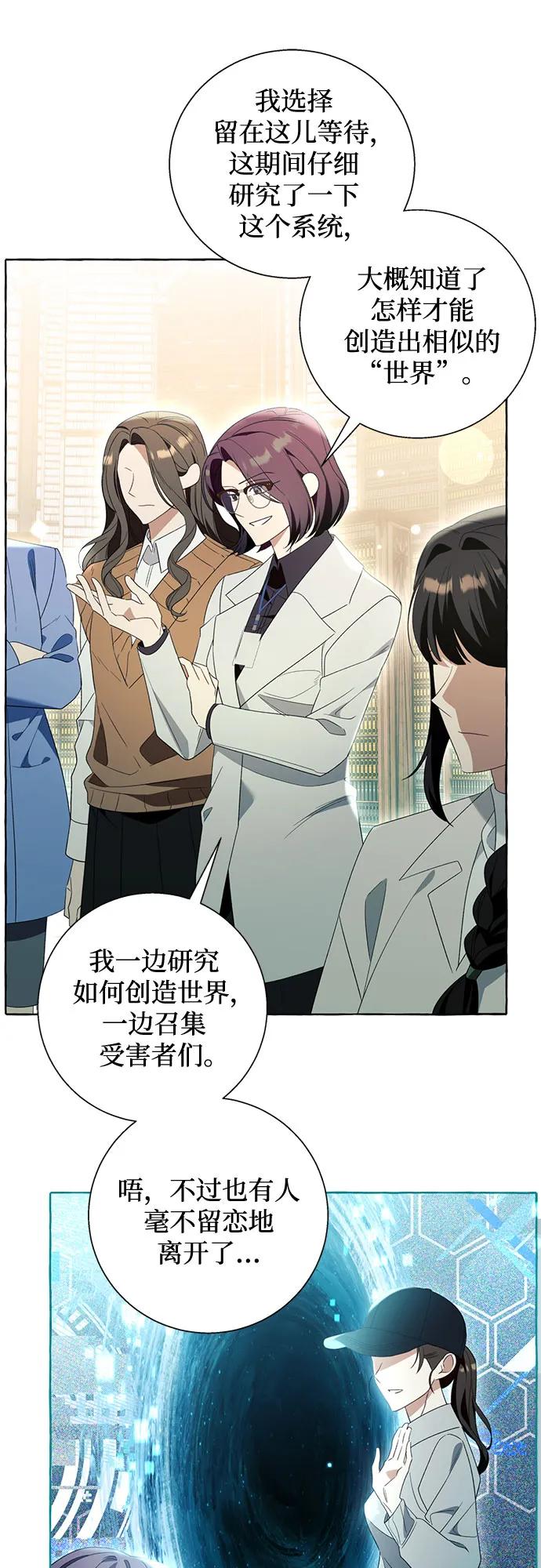 根本不是普通的穿書 - 第88話(1/2) - 2
