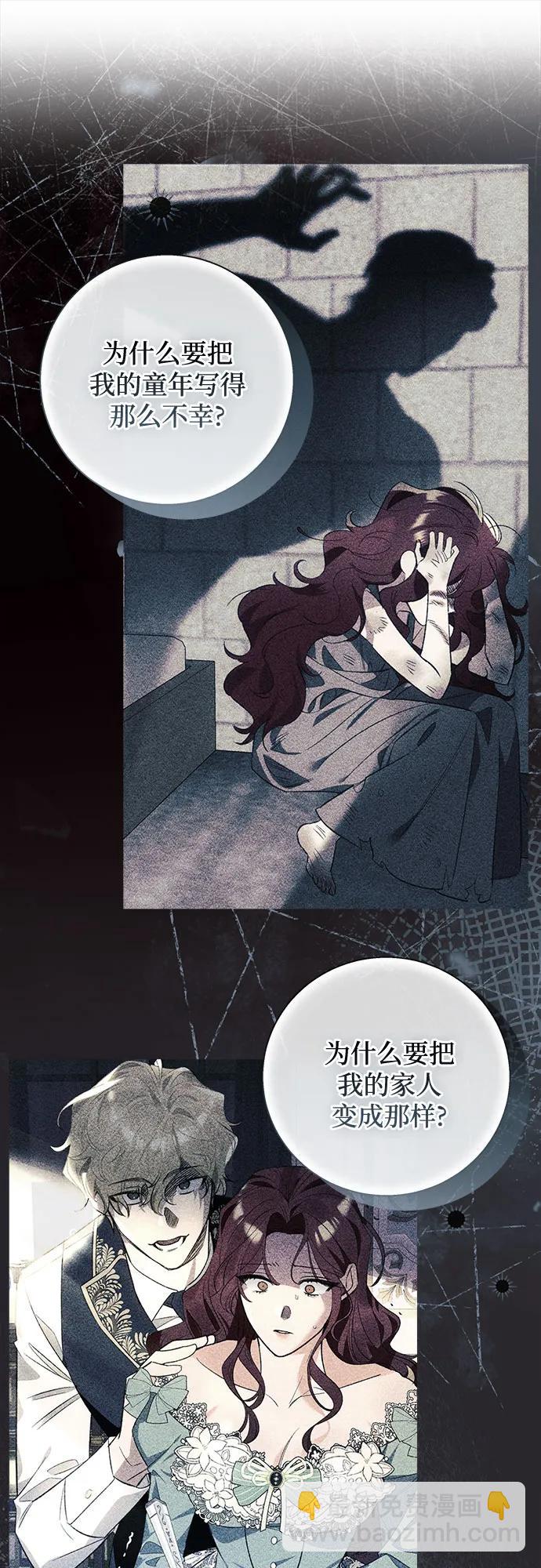 根本不是普通的穿書 - 第88話(1/2) - 2