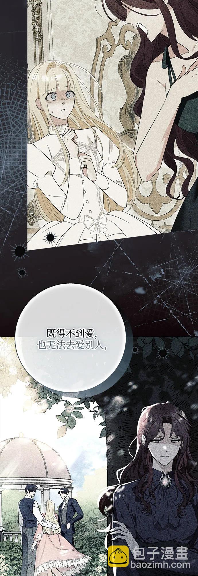 根本不是普通的穿書 - 第88話(1/2) - 4