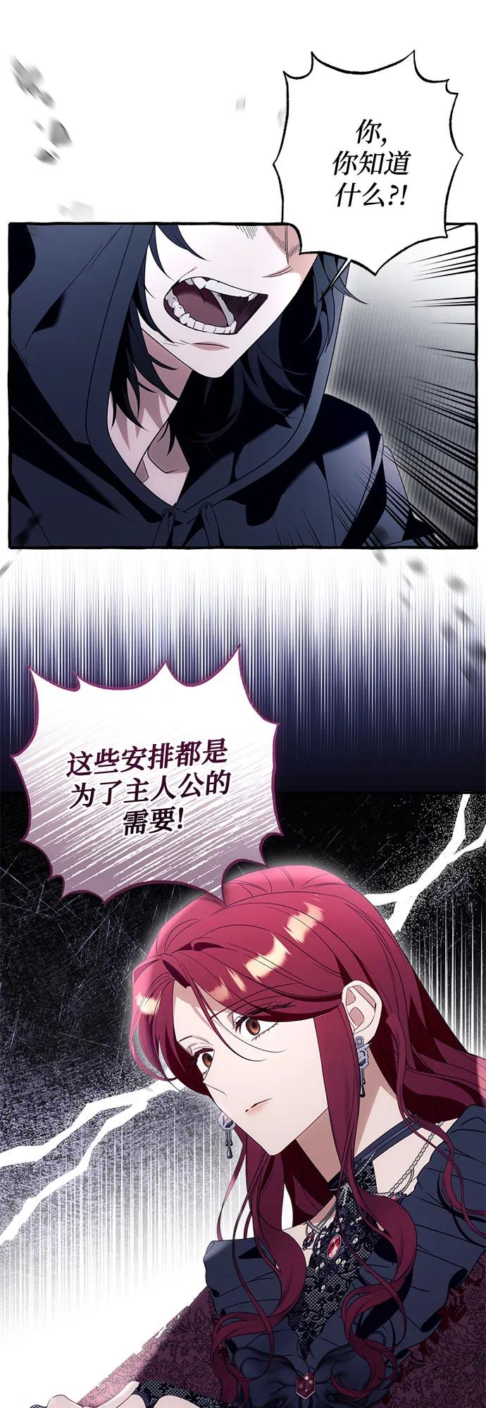 根本不是普通的穿書 - 第88話(1/2) - 2