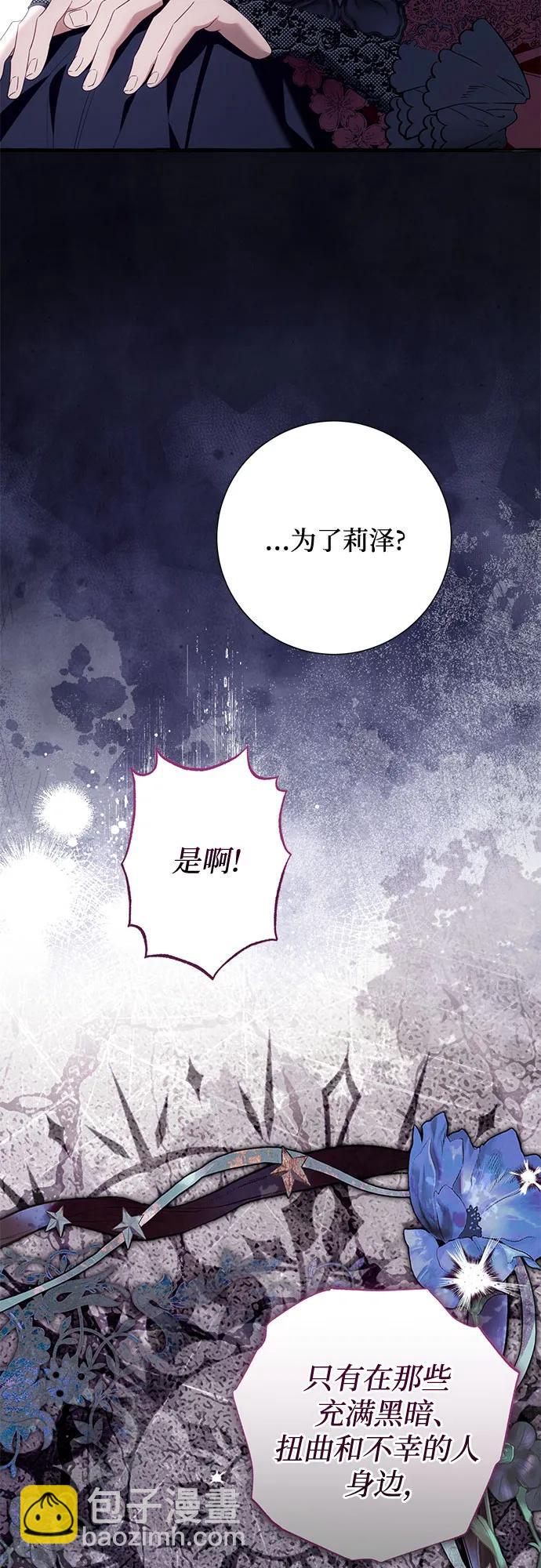 根本不是普通的穿書 - 第88話(1/2) - 3