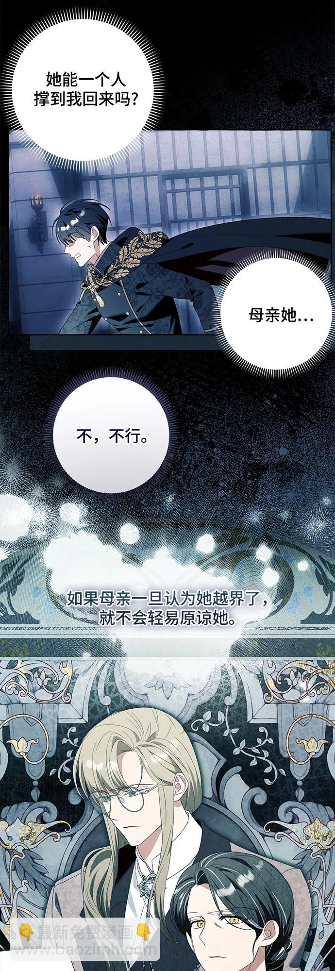 根本不是普通的穿書 - 第88話(1/2) - 6