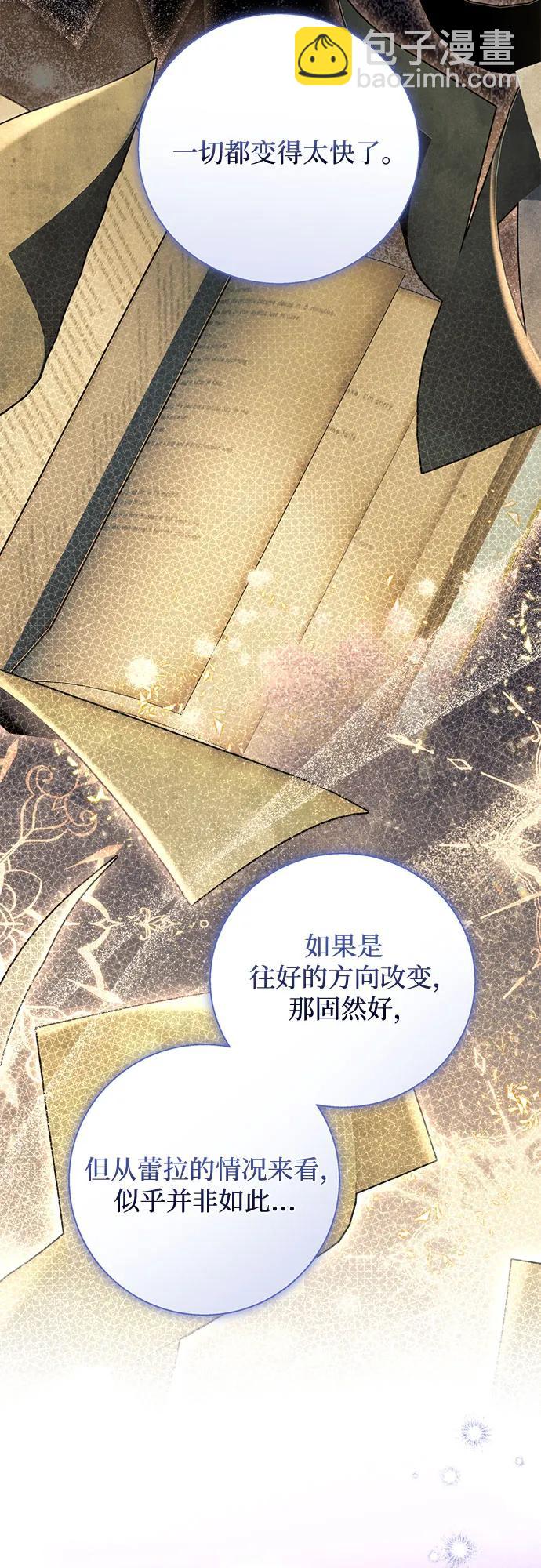 根本不是普通的穿書 - 第96話(1/2) - 3