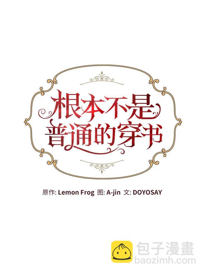 根本不是普通的穿書 - 第96話(1/2) - 2