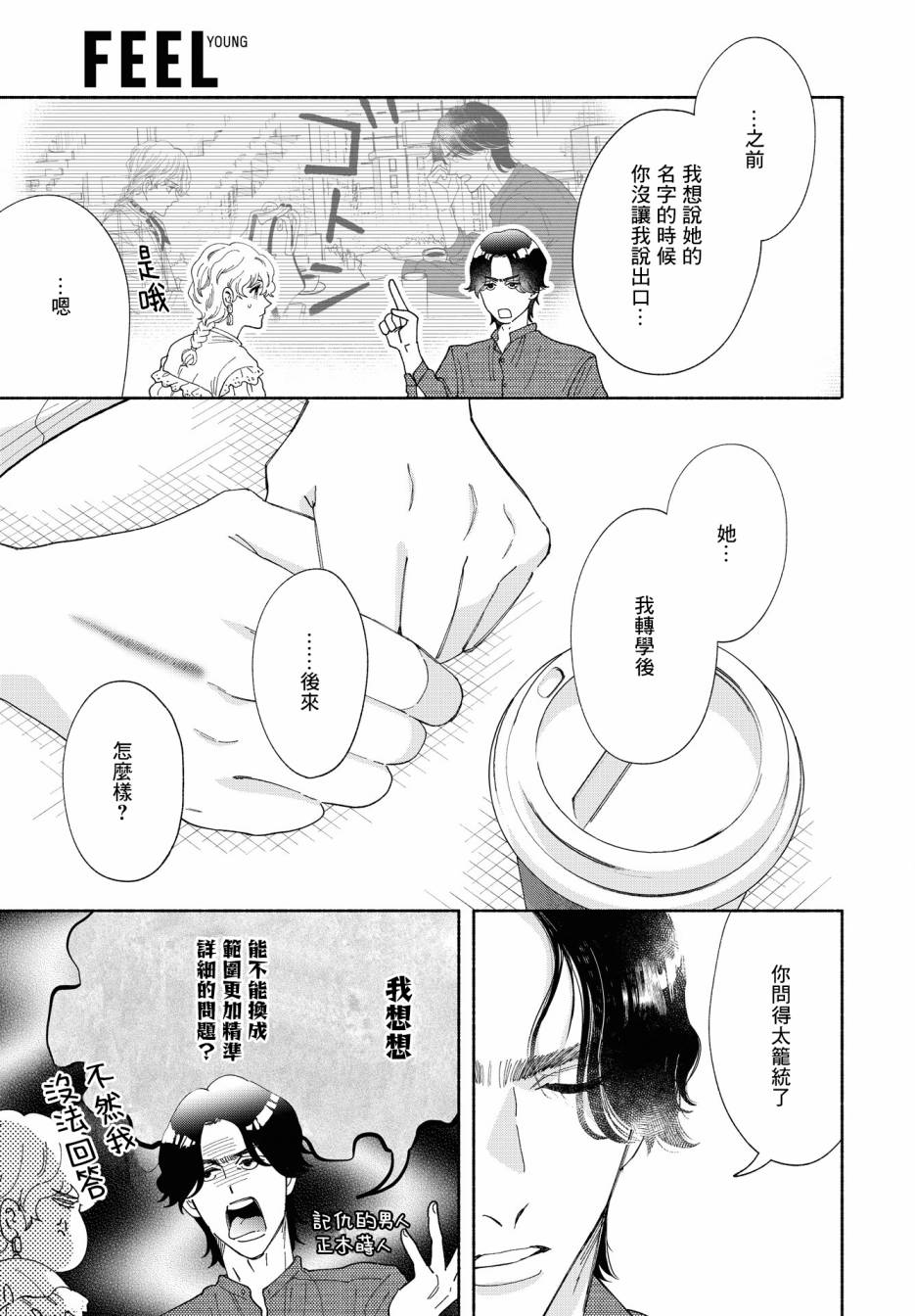 GENE BRIDE - 第04話 - 6