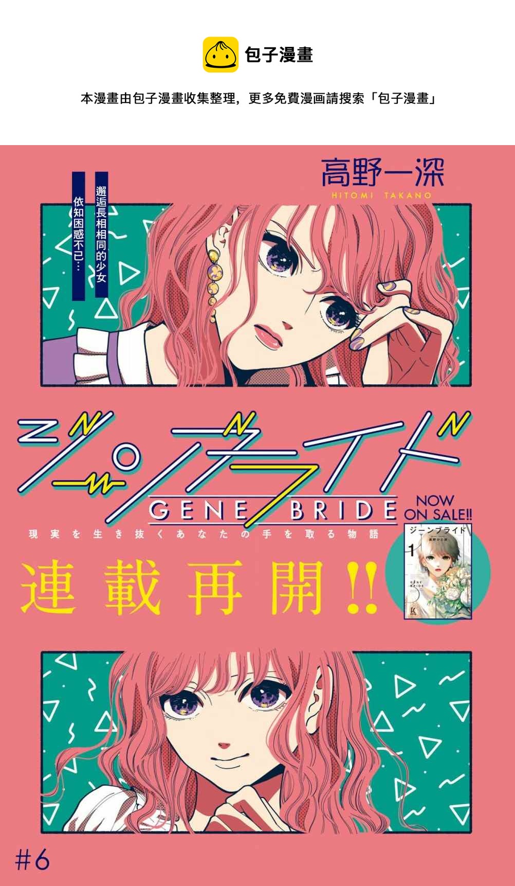 GENE BRIDE - 第6話 - 1