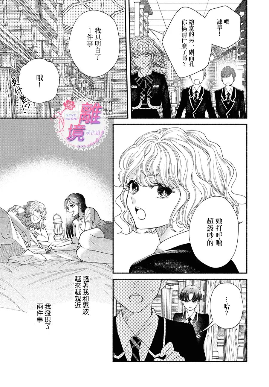 GENE BRIDE - 第08話(1/2) - 3