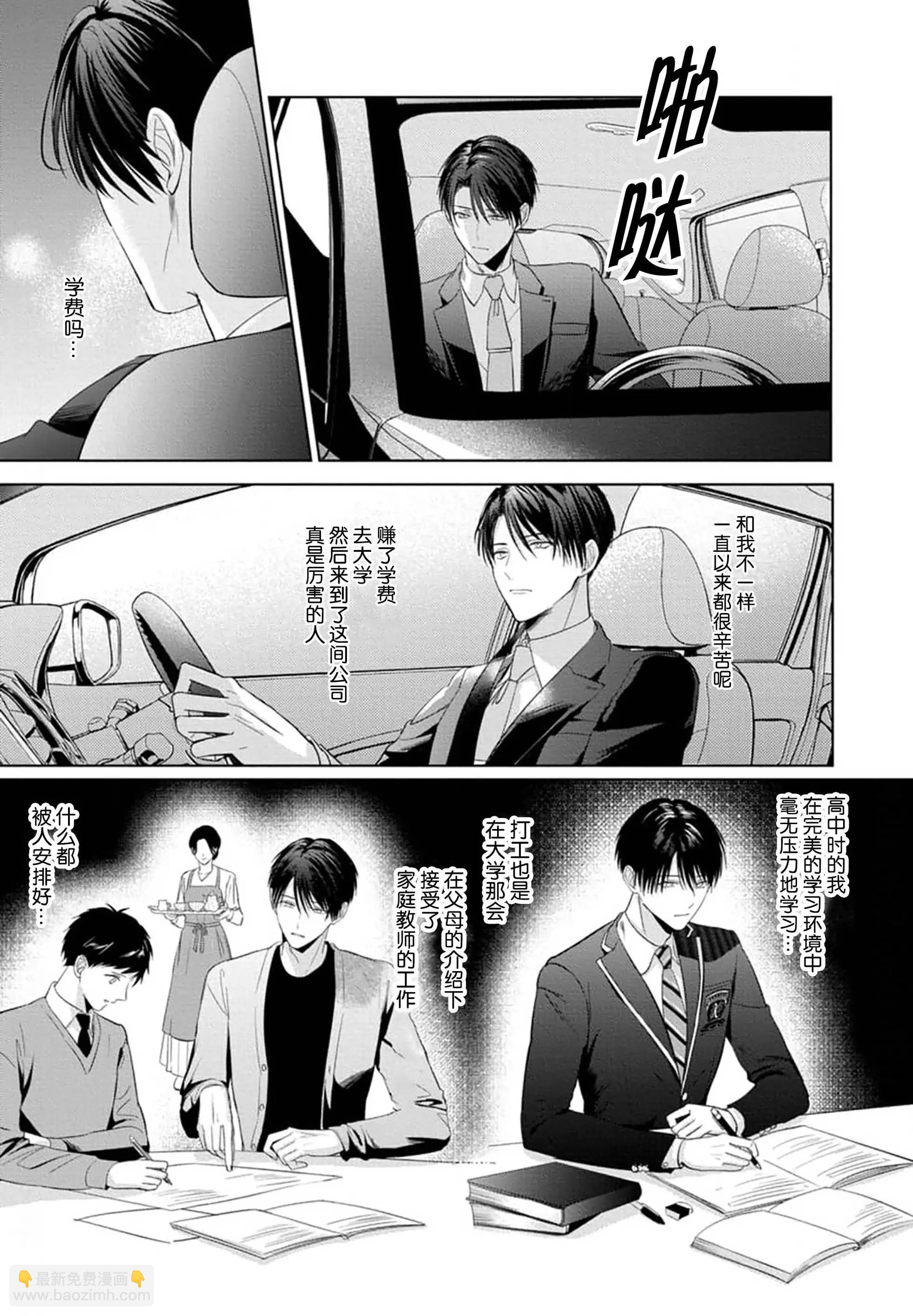 更加可愛也無妨 - 第04話(1/2) - 3