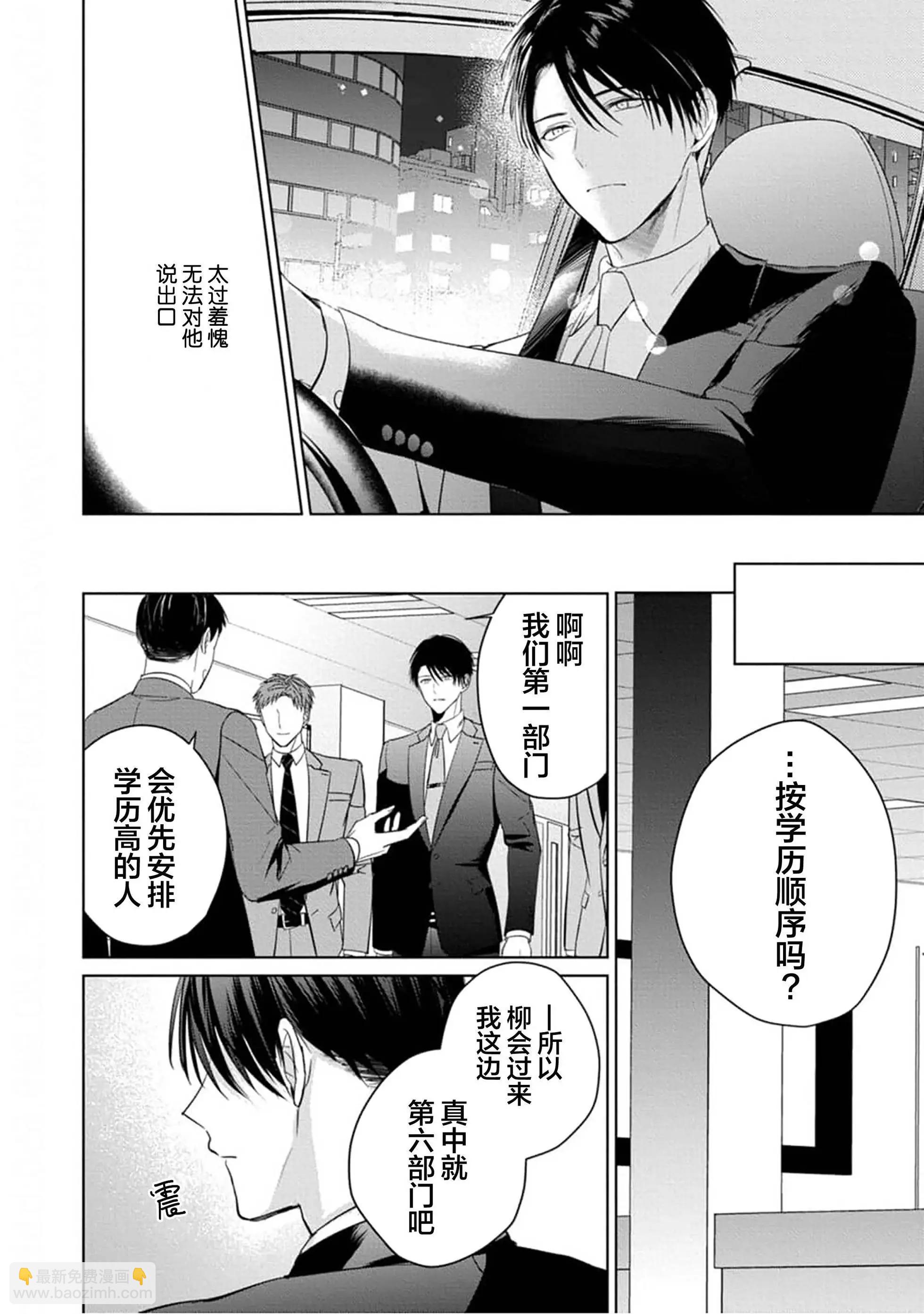 更加可愛也無妨 - 第04話(1/2) - 4