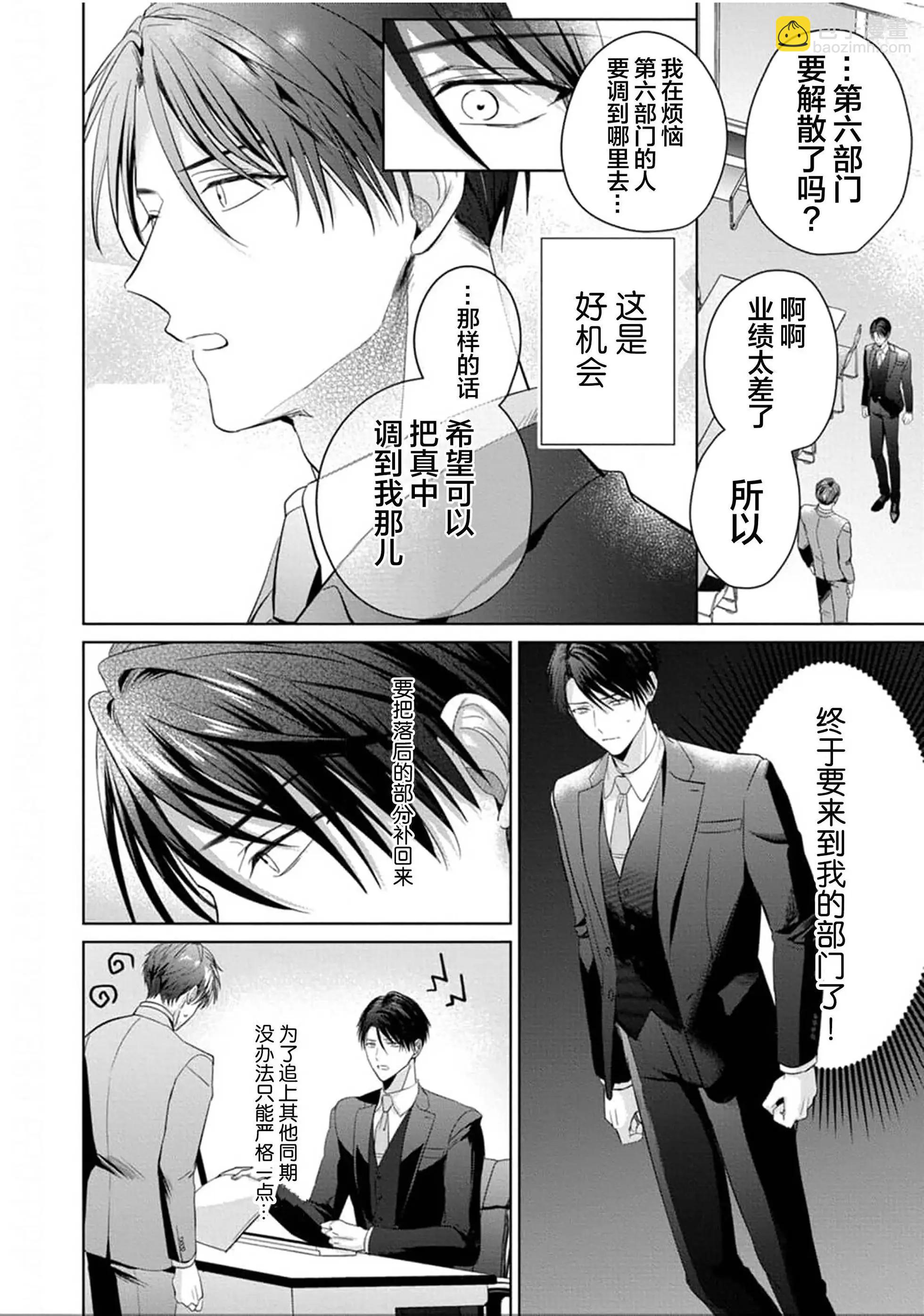 更加可愛也無妨 - 第04話(1/2) - 8
