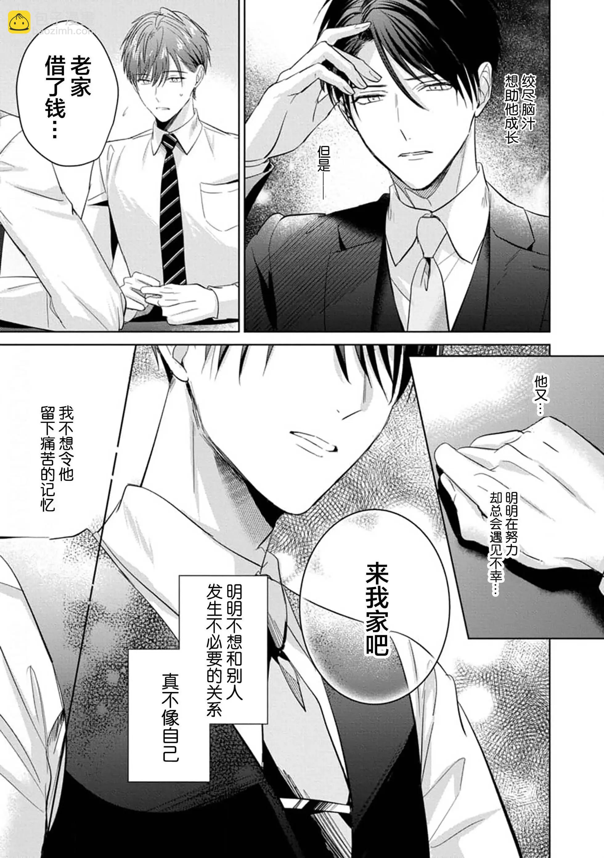 更加可愛也無妨 - 第04話(1/2) - 1