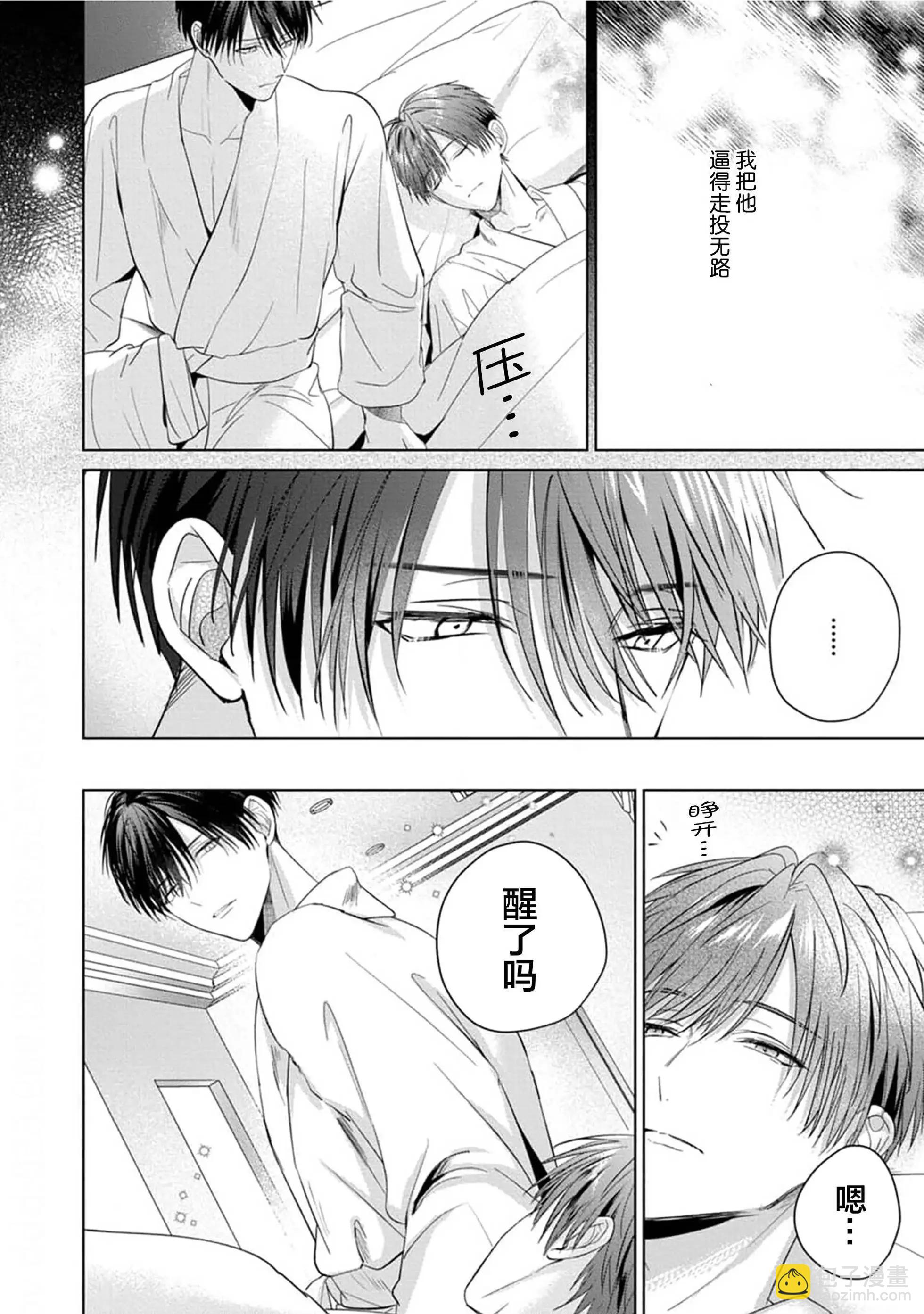 更加可愛也無妨 - 第04話(1/2) - 6