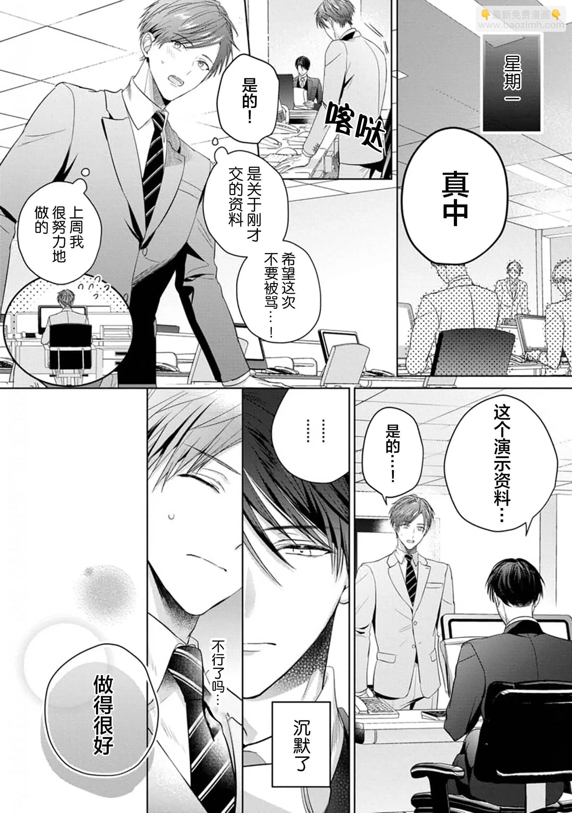 更加可愛也無妨 - 第04話(1/2) - 8