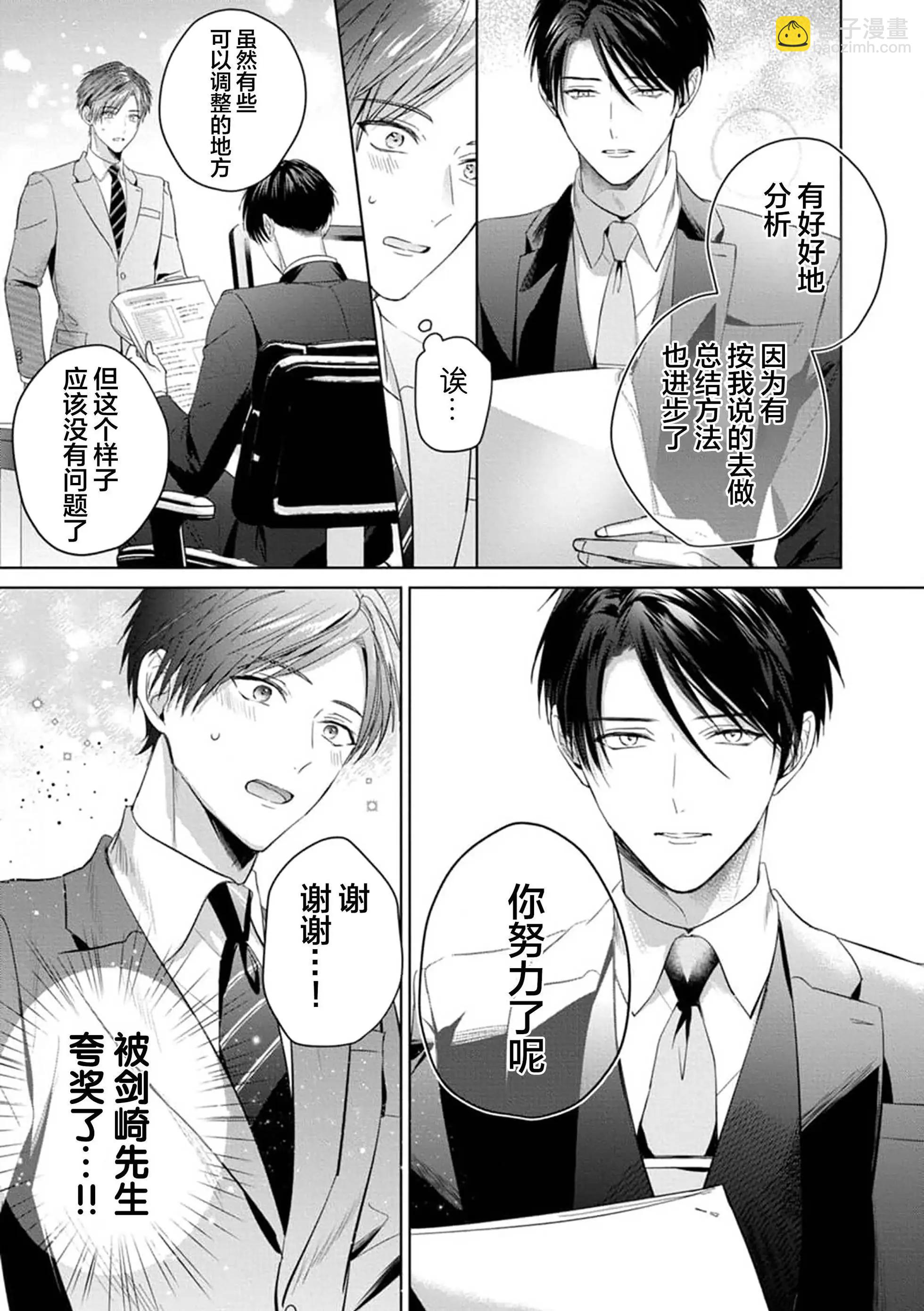 更加可愛也無妨 - 第04話(1/2) - 1