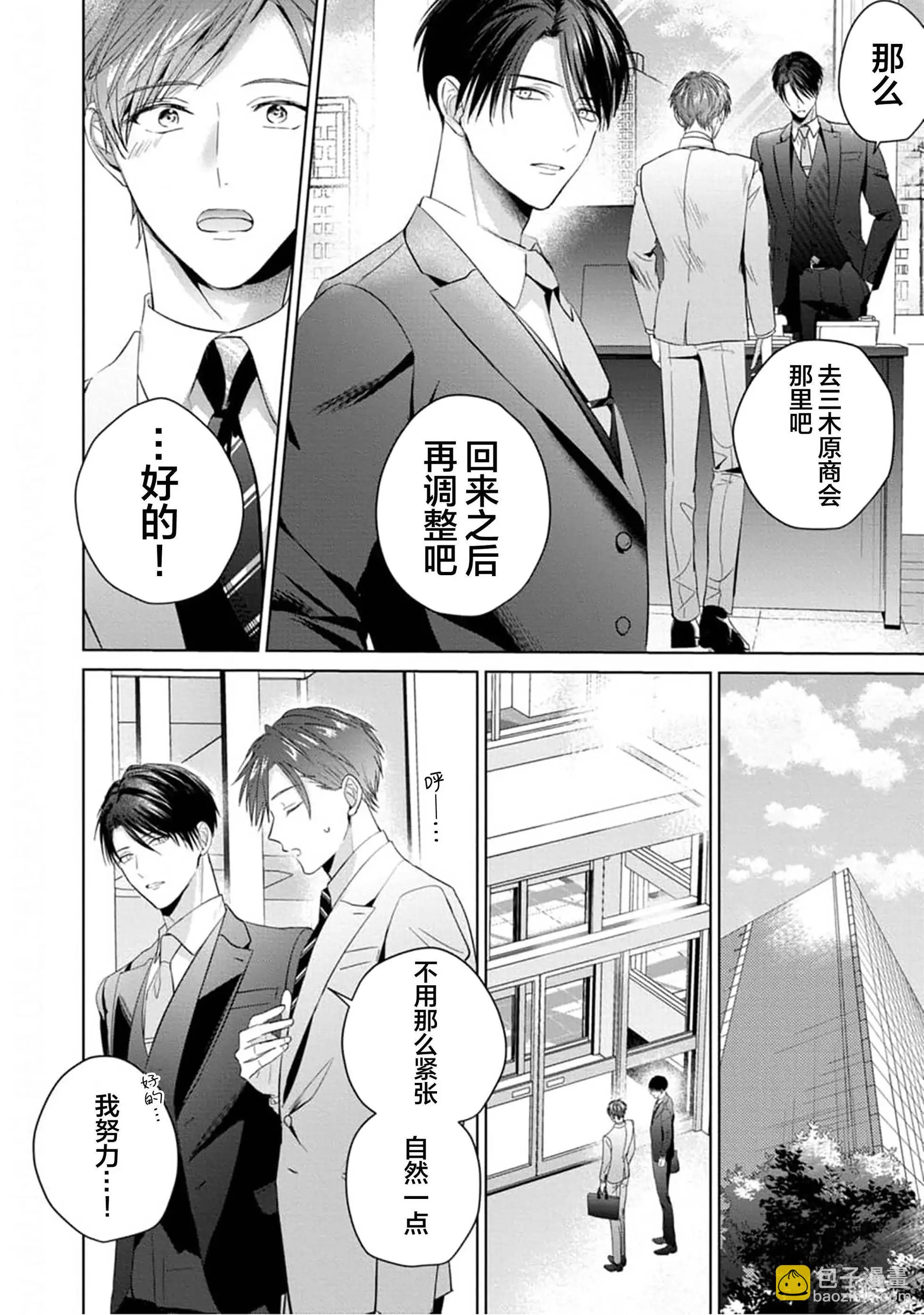 更加可愛也無妨 - 第04話(1/2) - 2