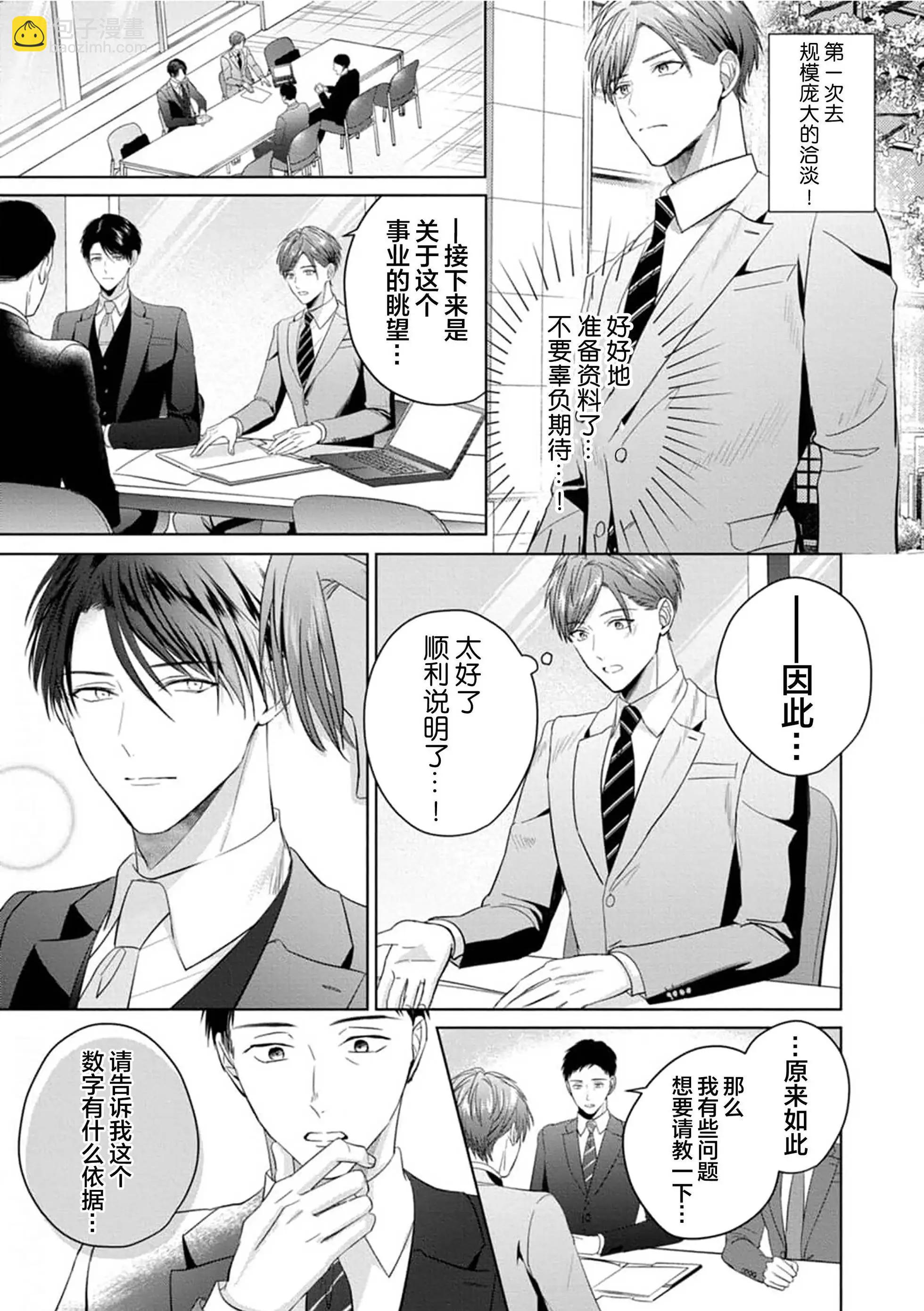 更加可愛也無妨 - 第04話(1/2) - 3