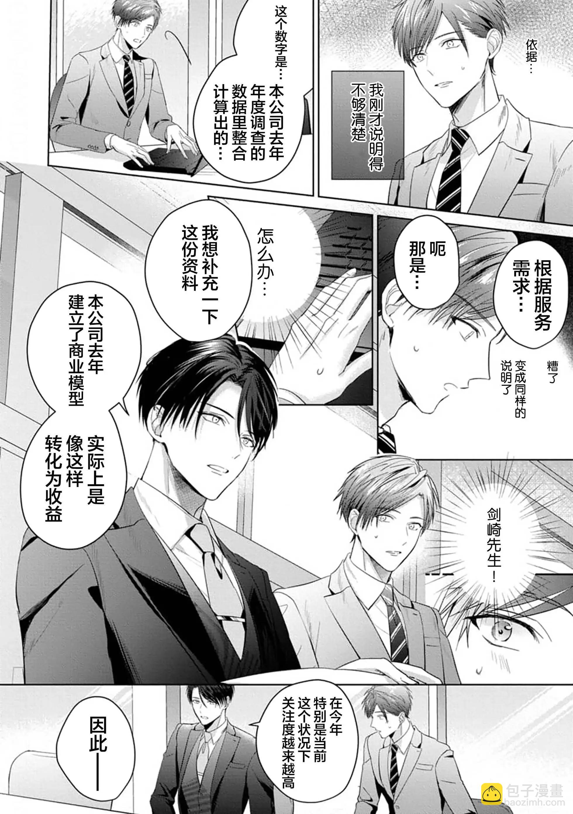 更加可愛也無妨 - 第04話(1/2) - 4