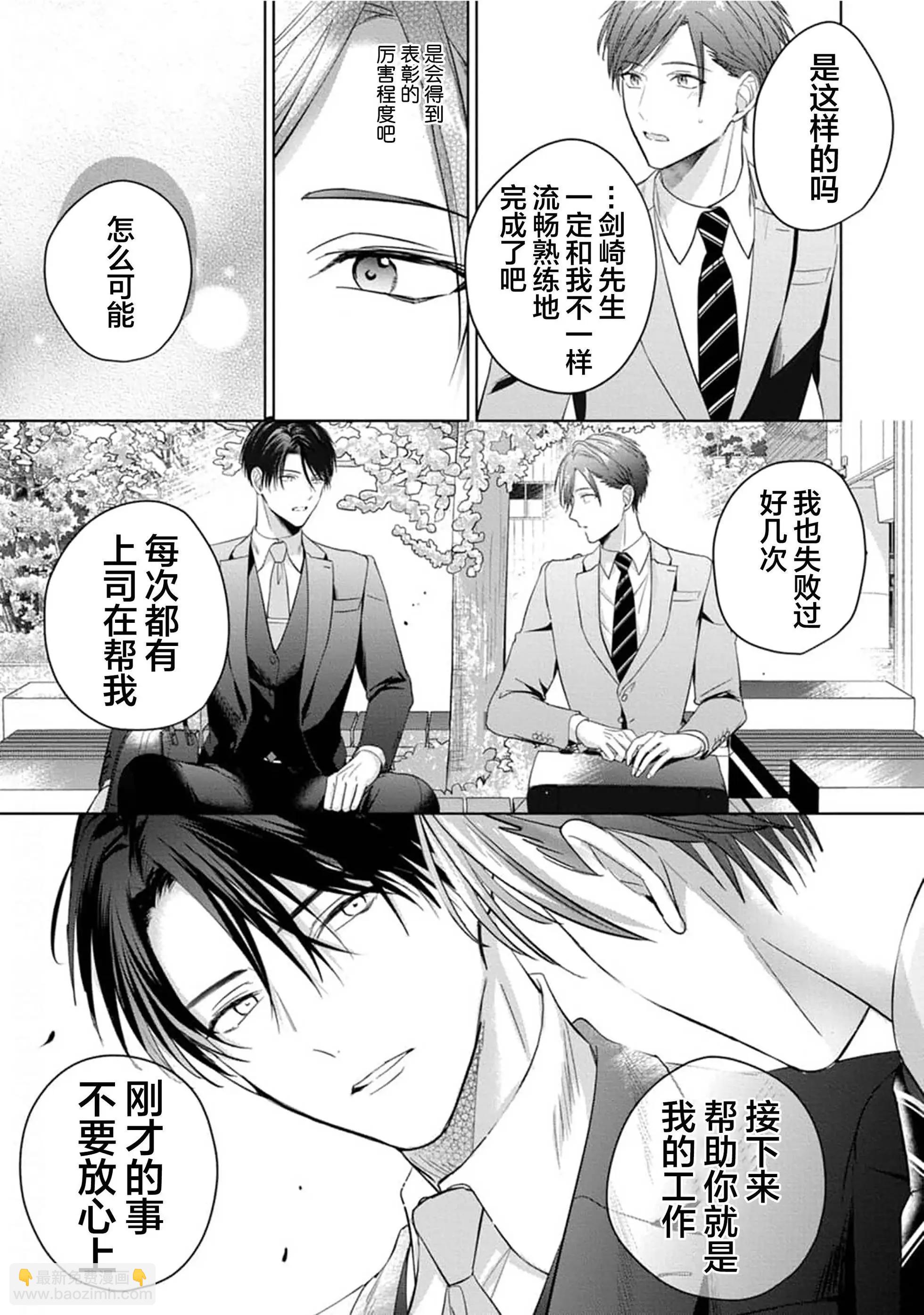 更加可愛也無妨 - 第04話(1/2) - 7