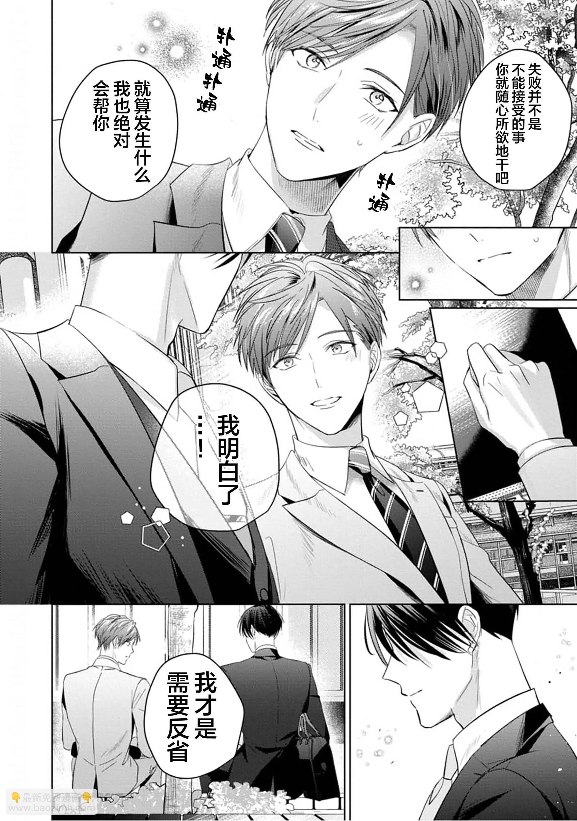 更加可愛也無妨 - 第04話(1/2) - 8