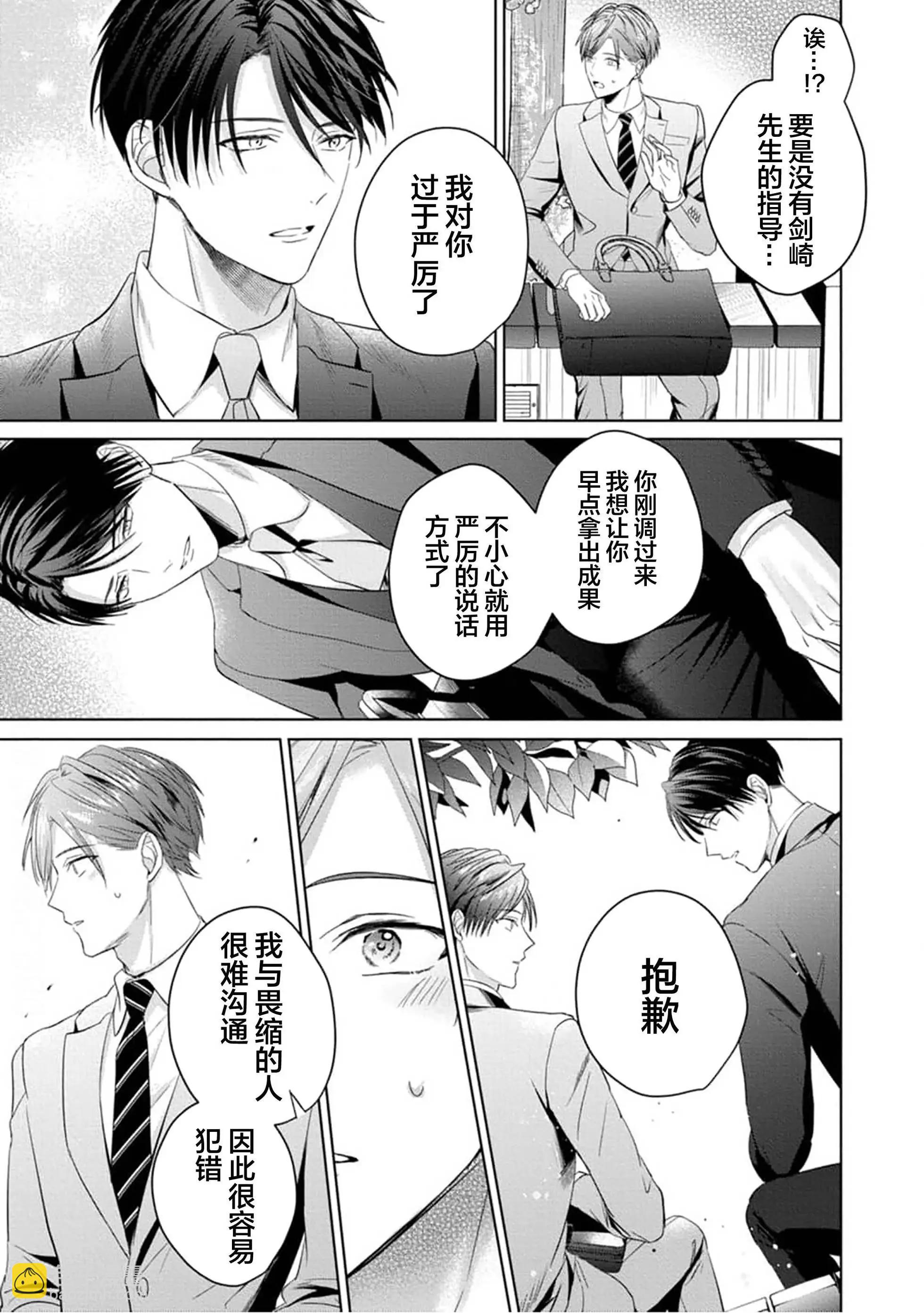 更加可愛也無妨 - 第04話(1/2) - 1