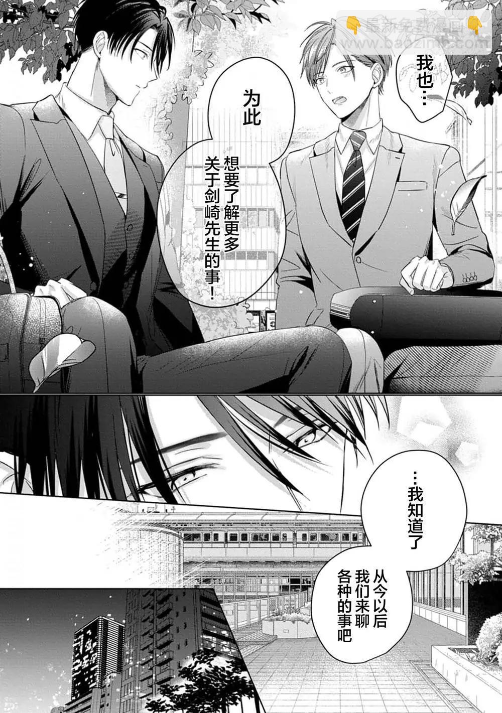 更加可愛也無妨 - 第04話(1/2) - 3