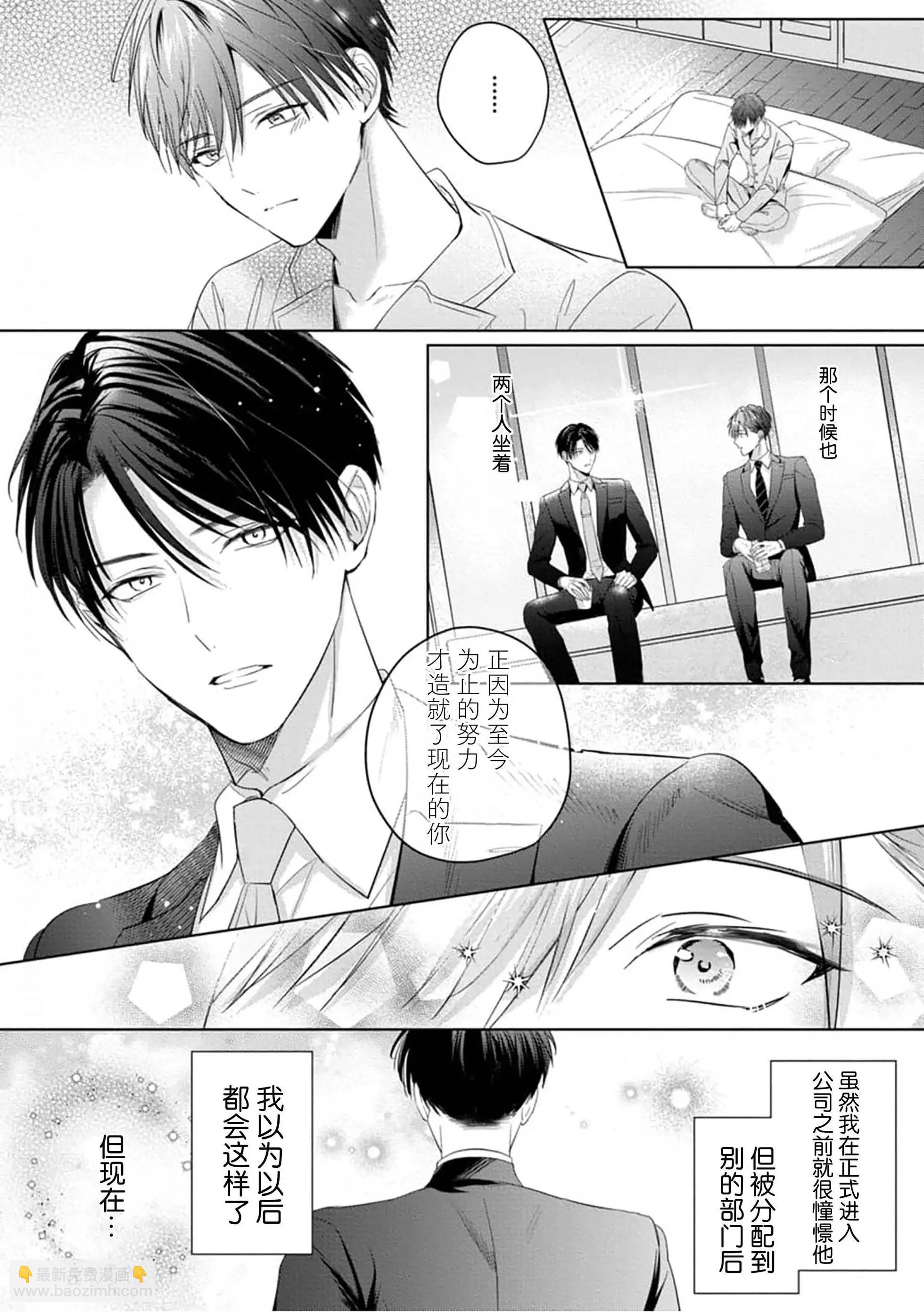 更加可愛也無妨 - 第04話(1/2) - 4