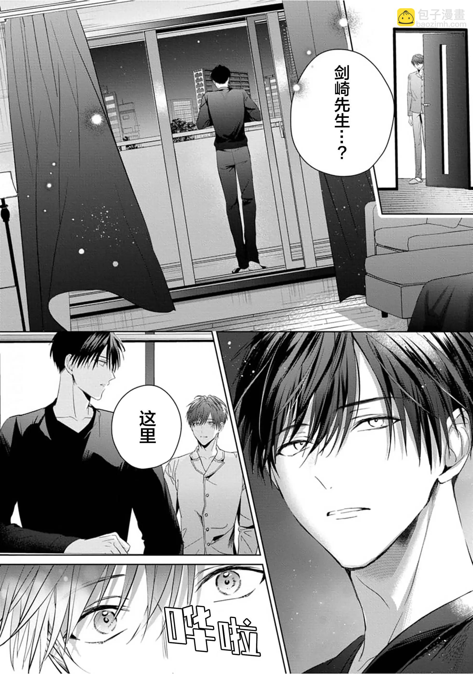 更加可愛也無妨 - 第04話(1/2) - 6