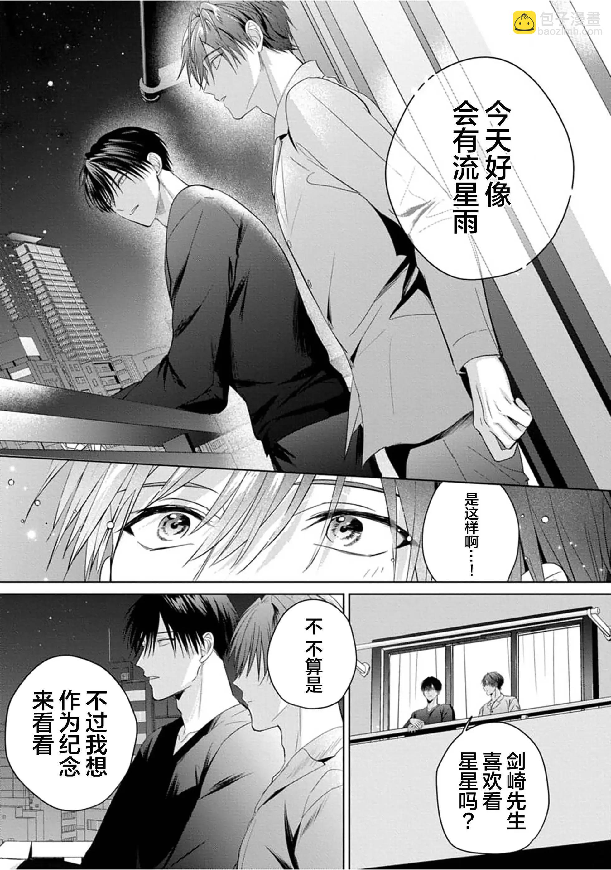 更加可愛也無妨 - 第04話(1/2) - 7