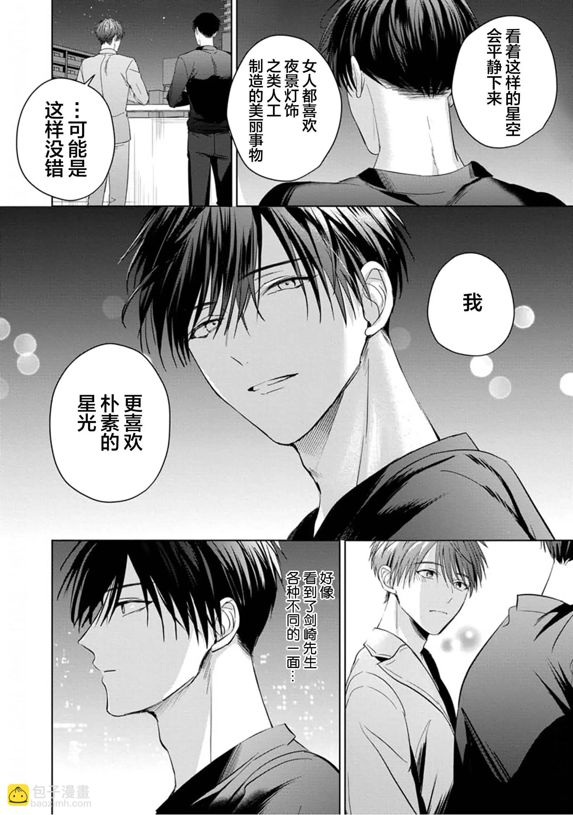 更加可愛也無妨 - 第04話(1/2) - 8
