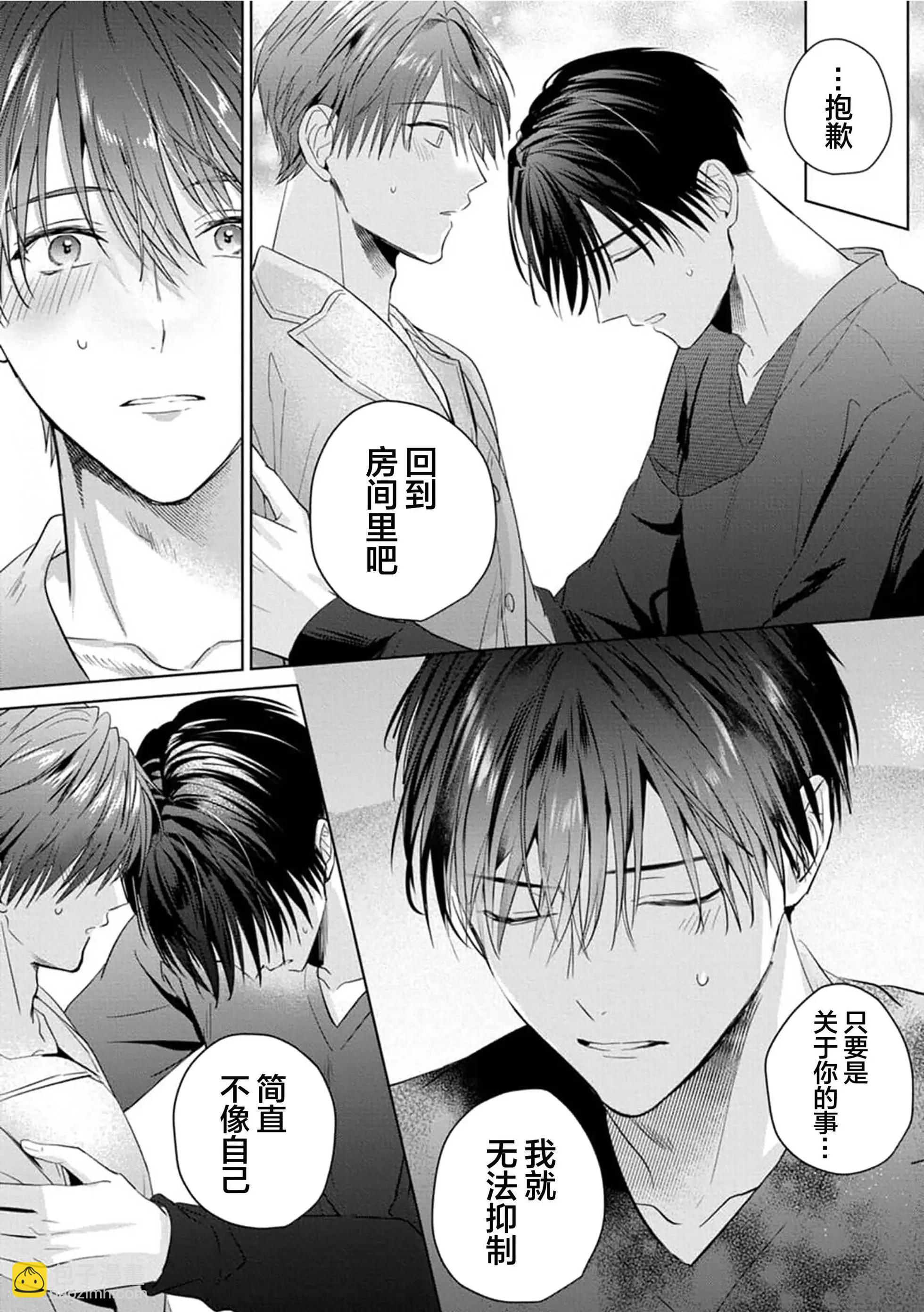 更加可愛也無妨 - 第04話(1/2) - 5