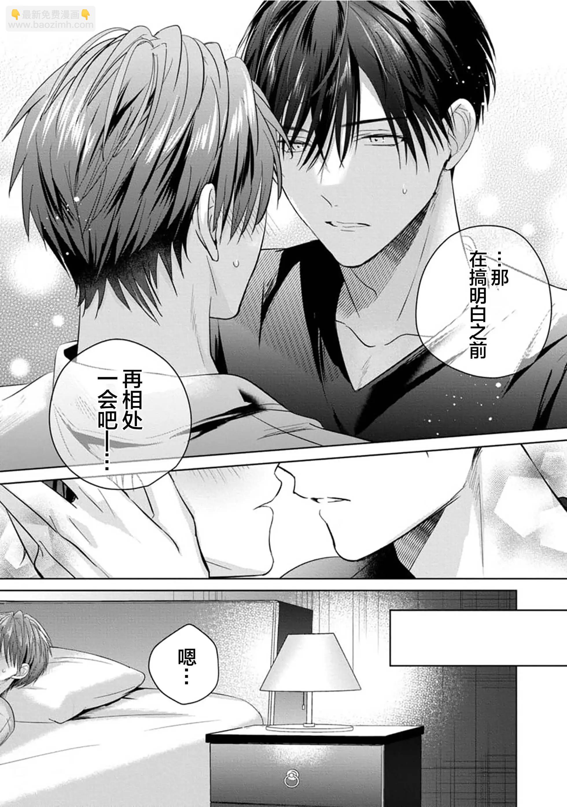 更加可愛也無妨 - 第04話(1/2) - 7