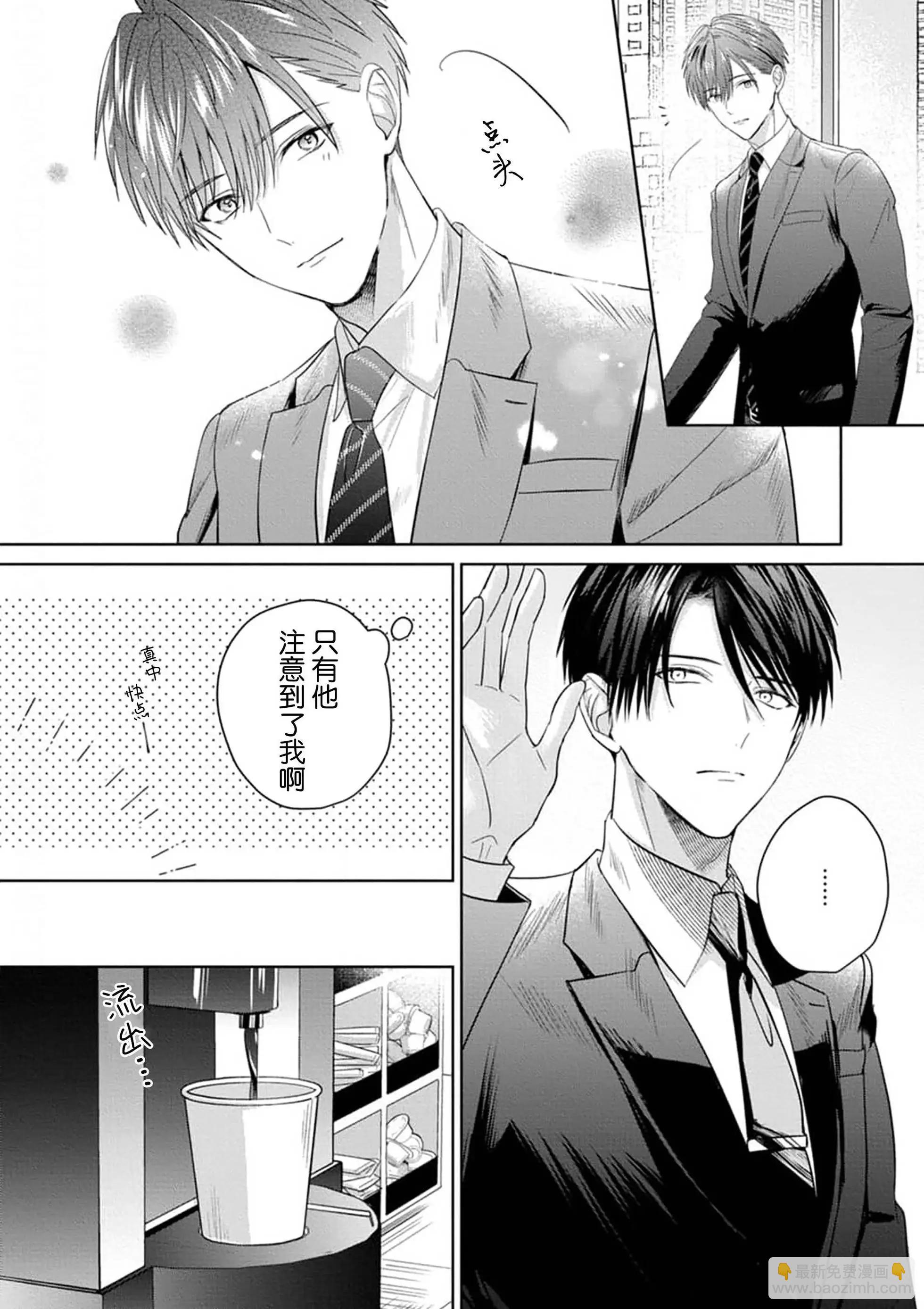 更加可愛也無妨 - 第04話(1/2) - 5