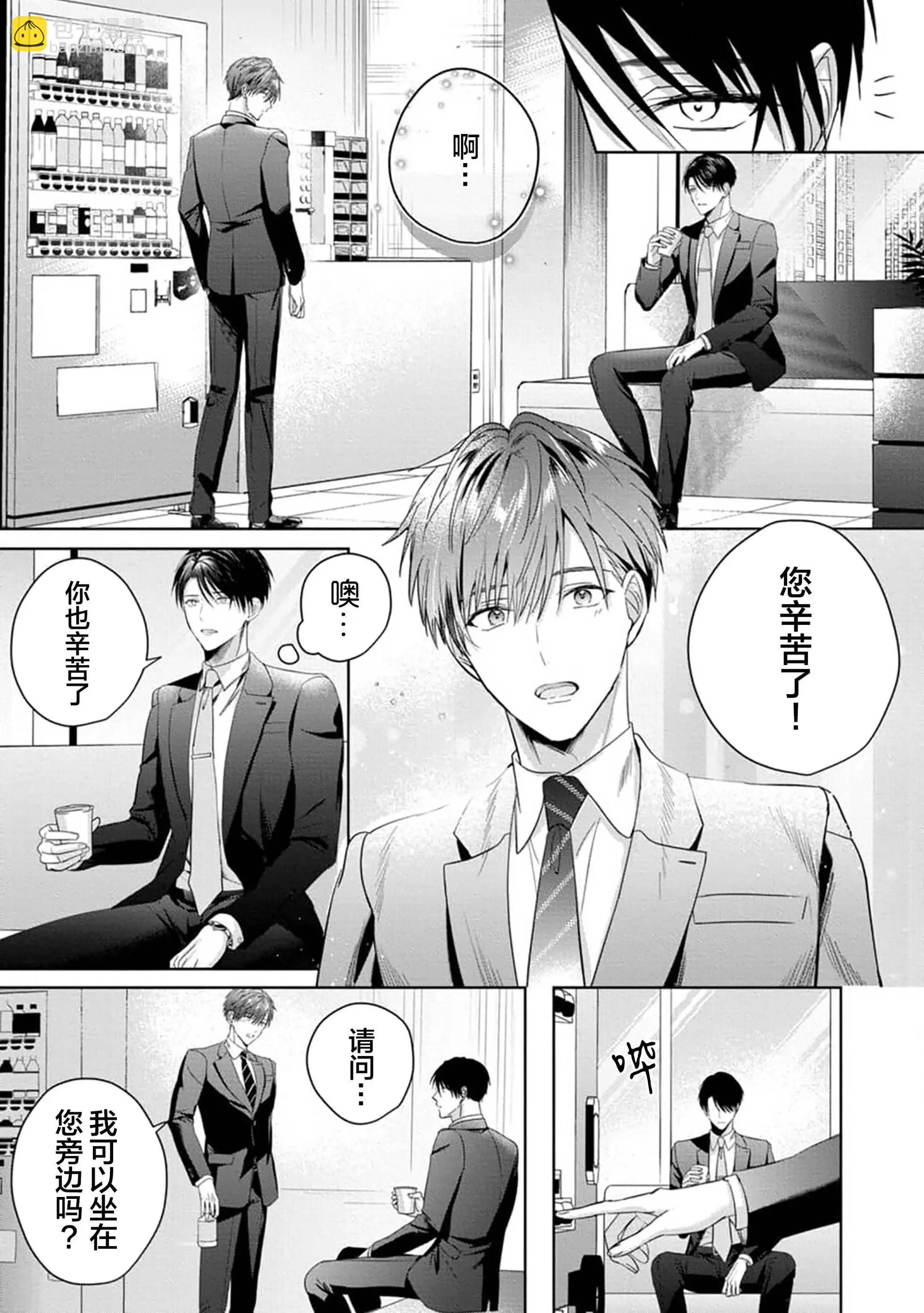 更加可愛也無妨 - 第04話(1/2) - 7