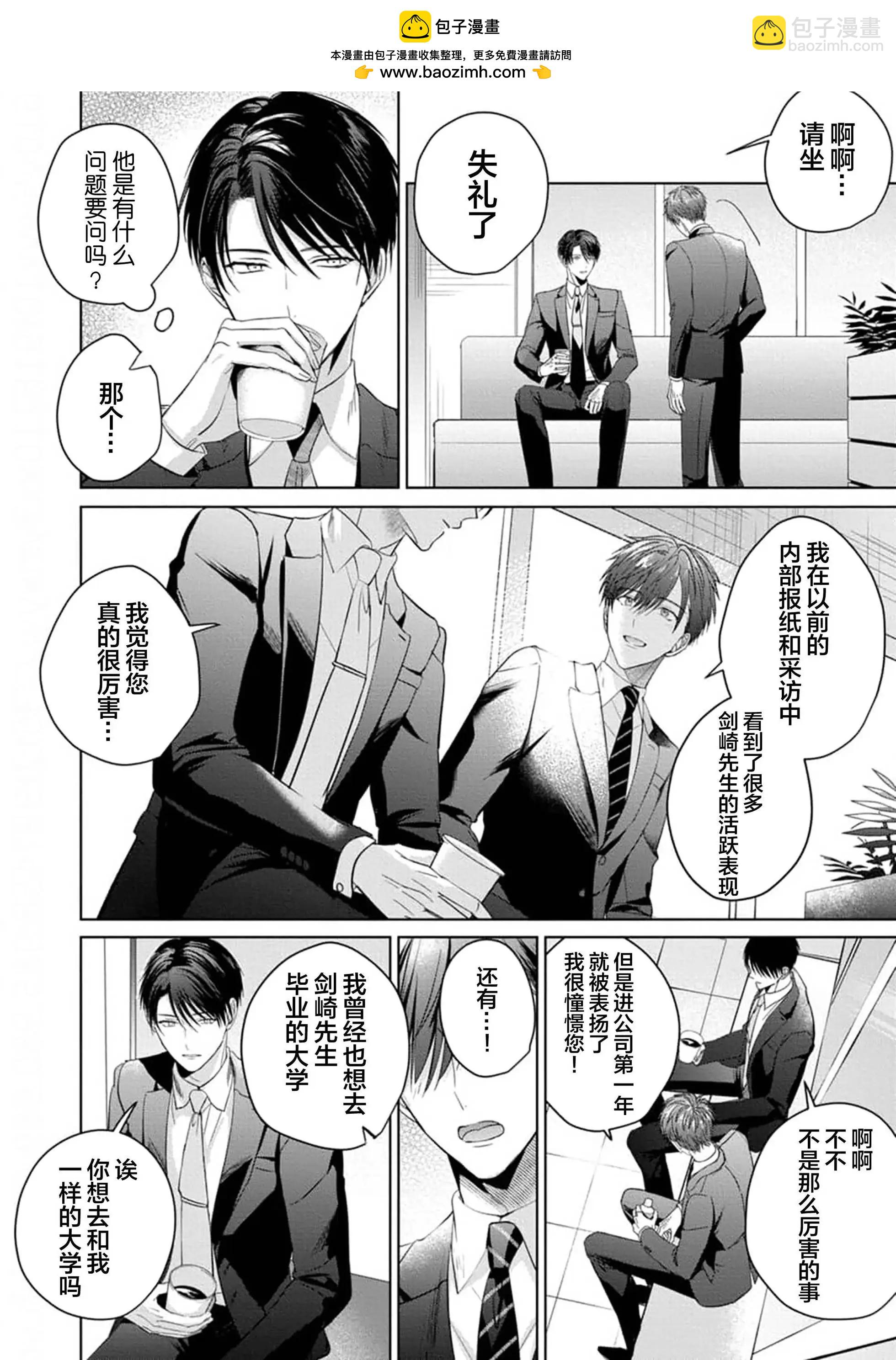 更加可愛也無妨 - 第04話(1/2) - 8