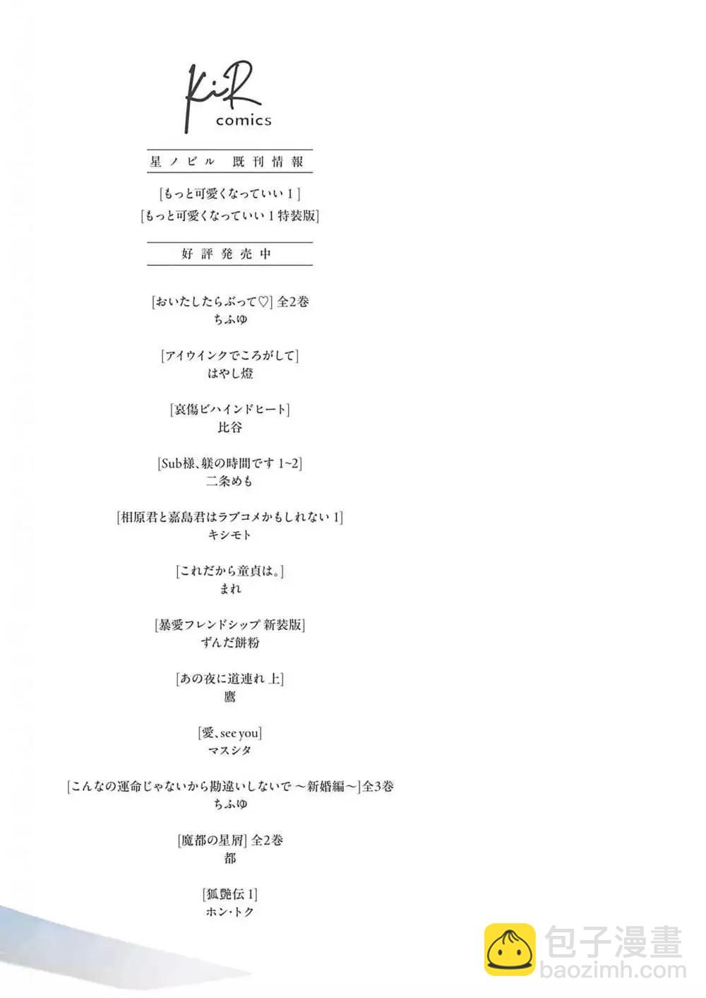 更加可愛也無妨 - 特典 - 3