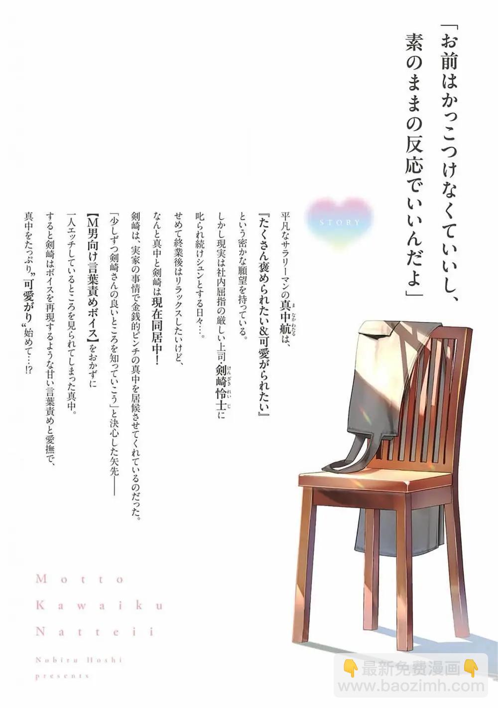 更加可愛也無妨 - 特典 - 4