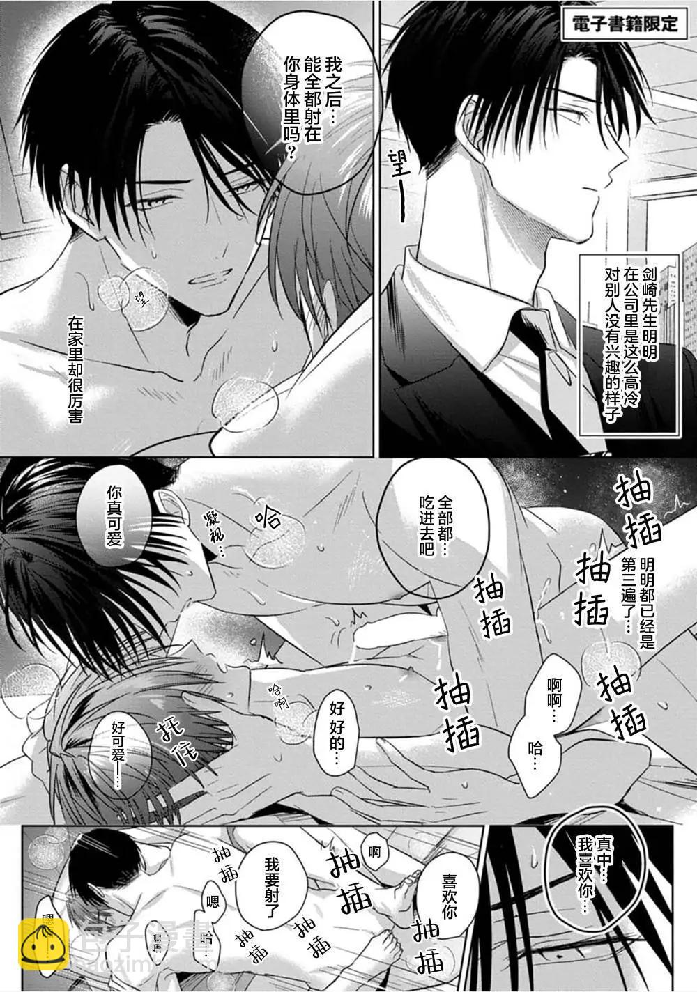 更加可愛也無妨 - 特典 - 7