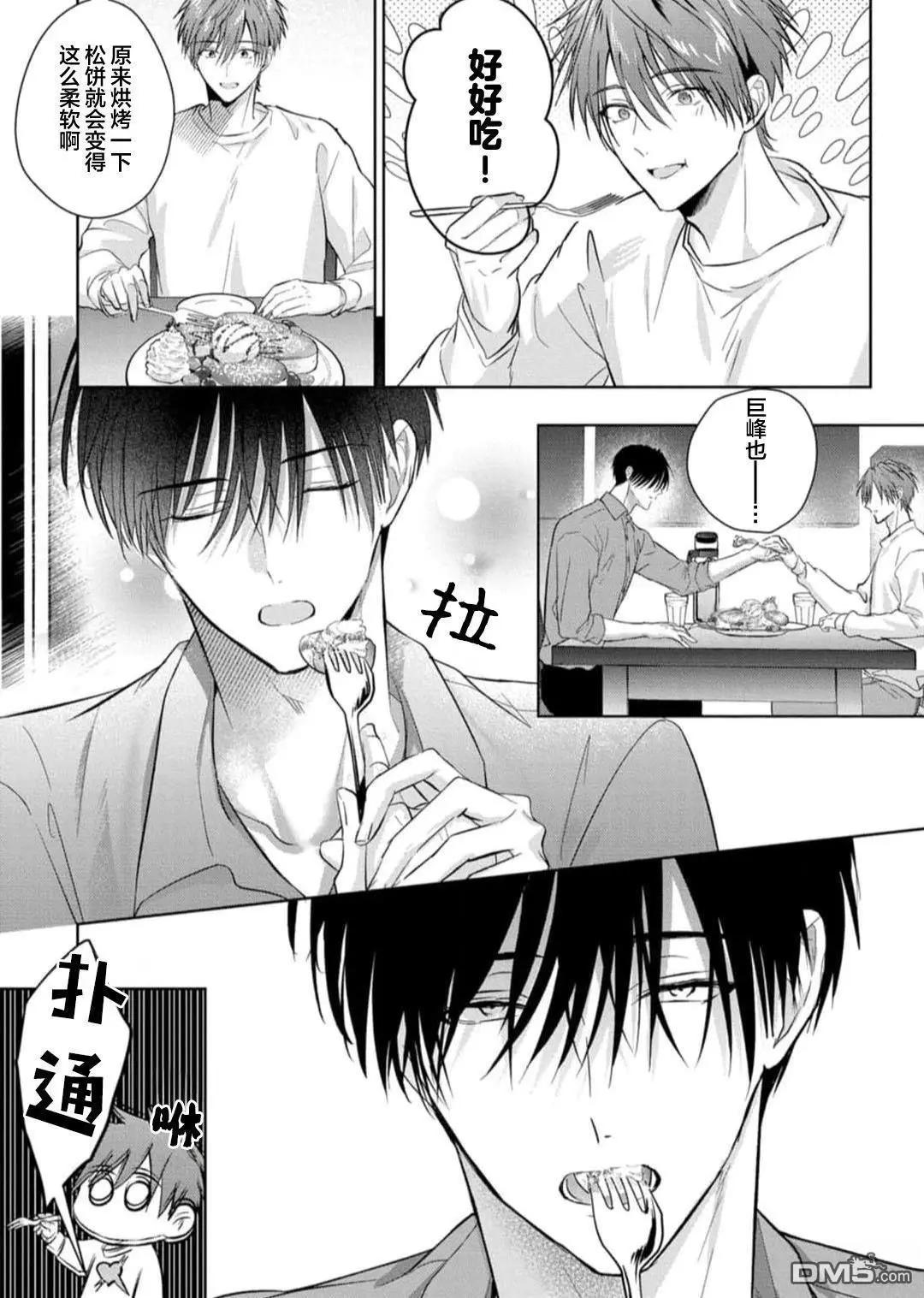 更加可愛也無妨 - 第7話 - 4