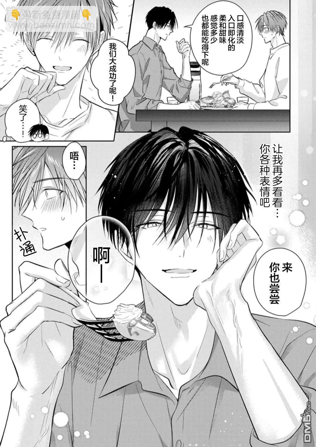 更加可愛也無妨 - 第7話 - 5