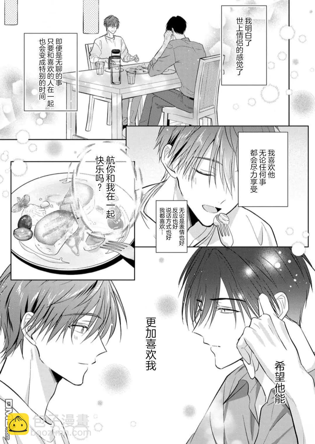 更加可愛也無妨 - 第7話 - 1