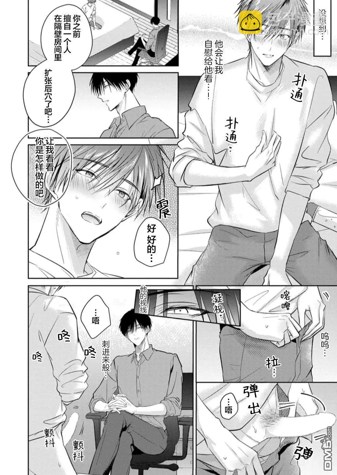 更加可愛也無妨 - 第7話 - 6