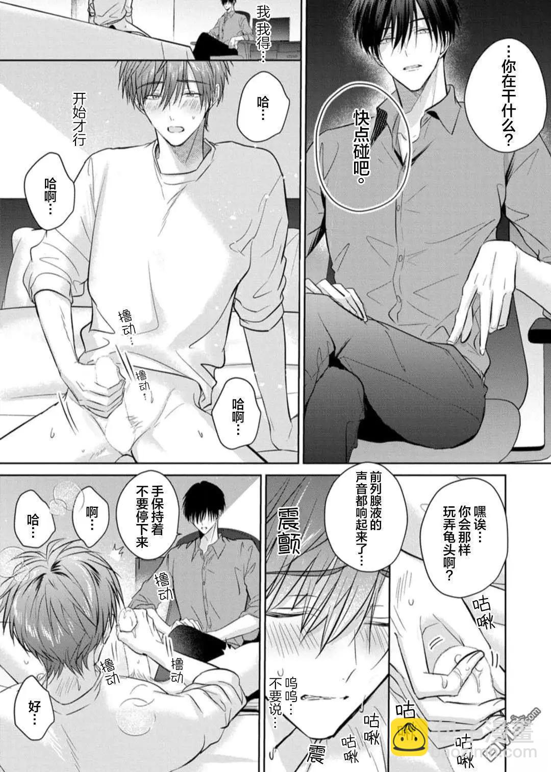 更加可愛也無妨 - 第7話 - 1