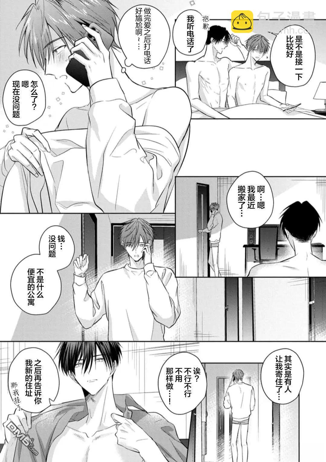 更加可愛也無妨 - 第7話 - 1