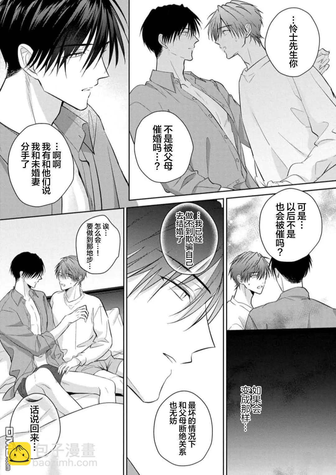 更加可愛也無妨 - 第7話 - 5