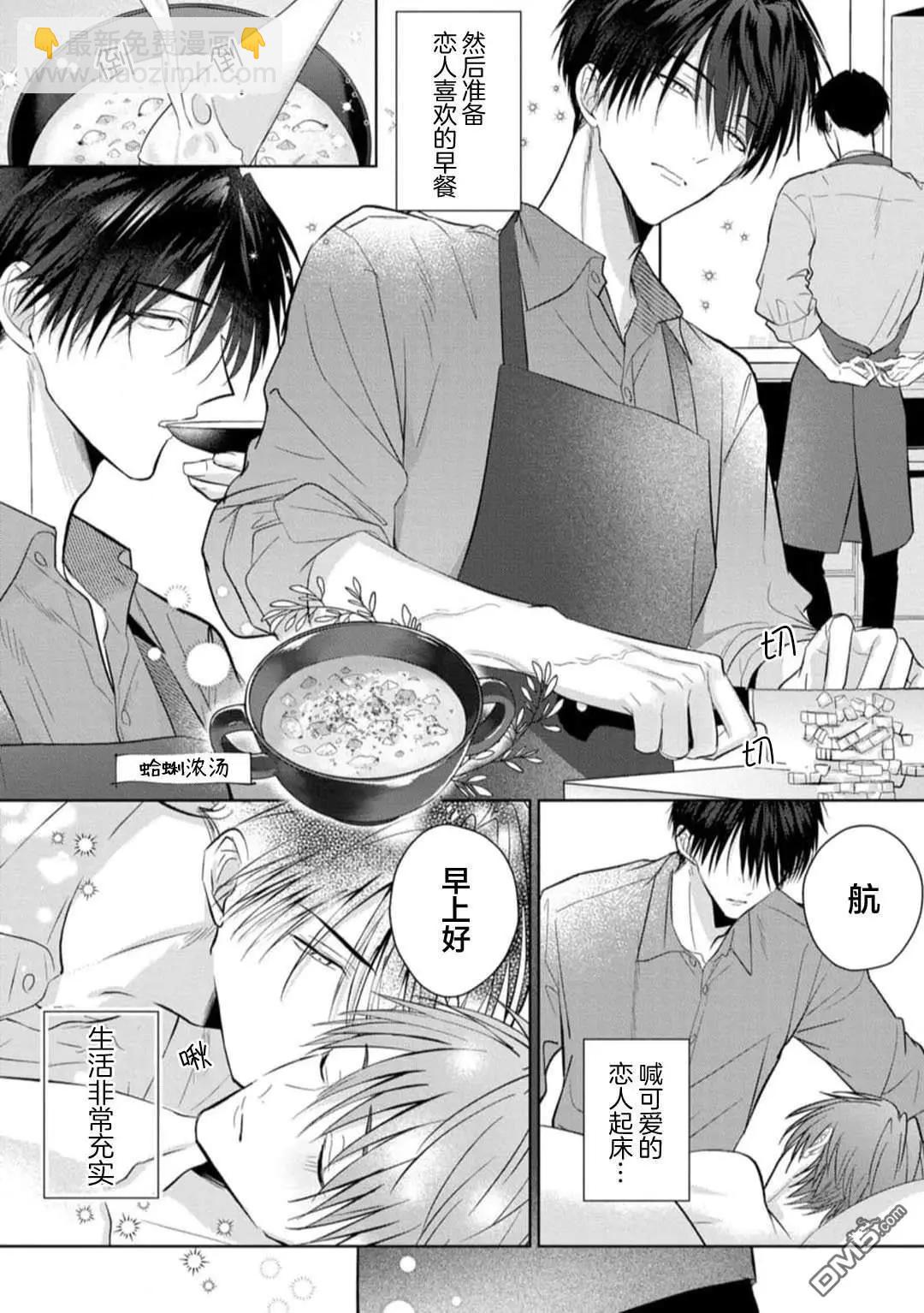 更加可愛也無妨 - 第7話 - 4