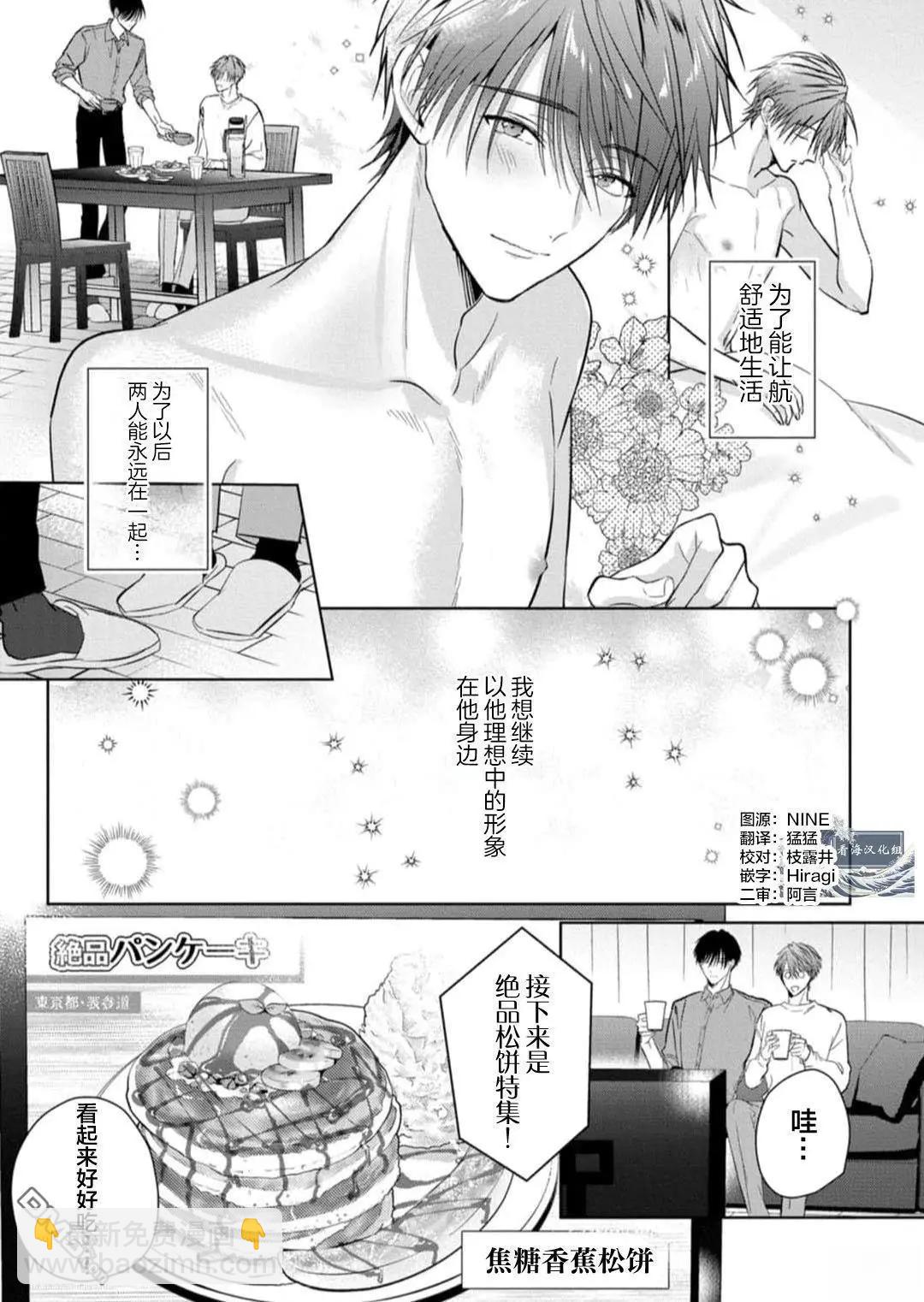 更加可愛也無妨 - 第7話 - 5