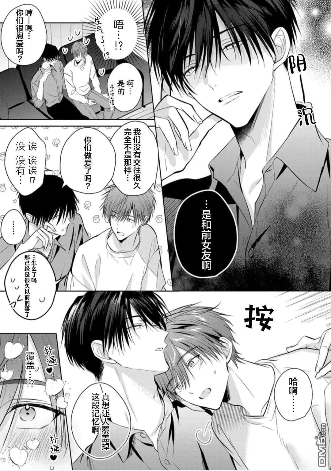 更加可愛也無妨 - 第7話 - 1