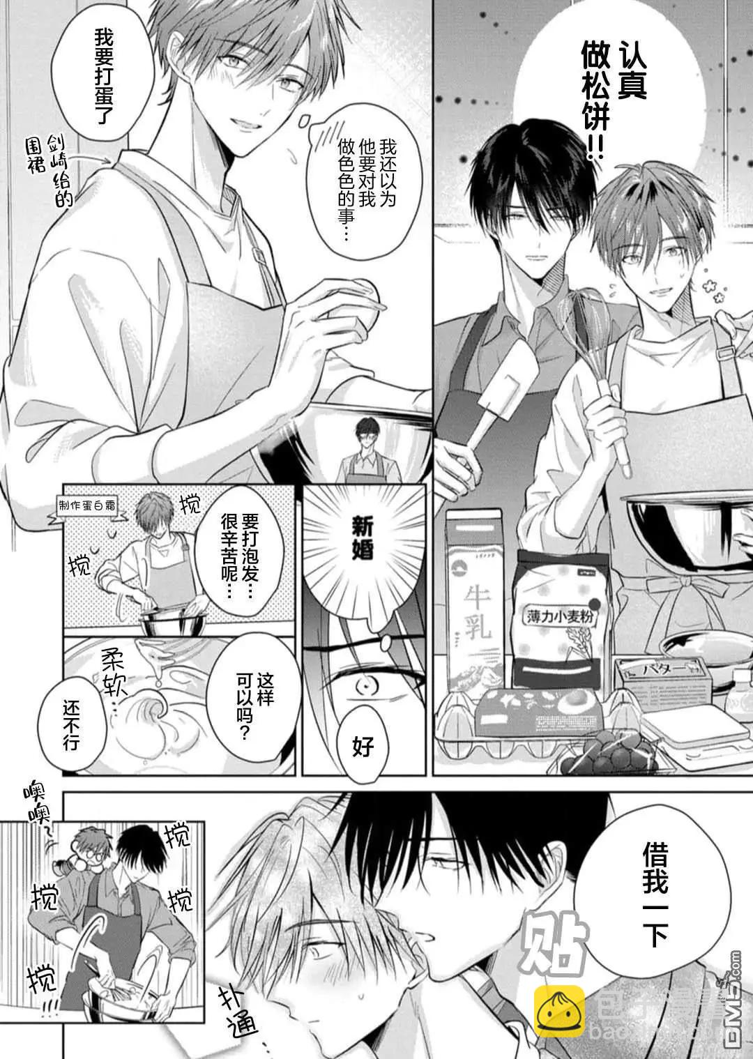 更加可愛也無妨 - 第7話 - 2