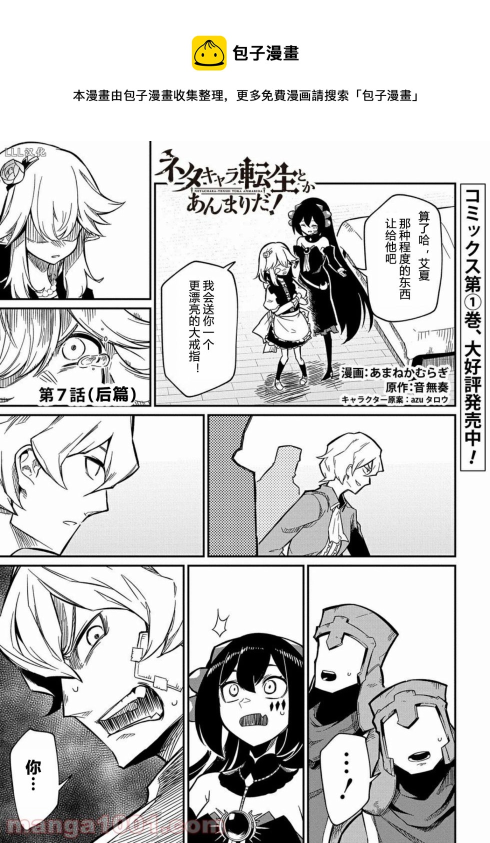 梗角色轉生太過頭了！ - 第7.2話 - 1