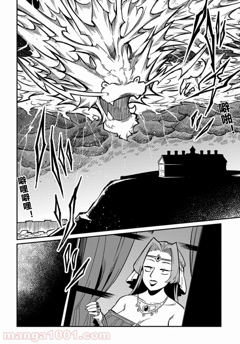 梗角色轉生太過頭了！ - 第7.2話 - 2